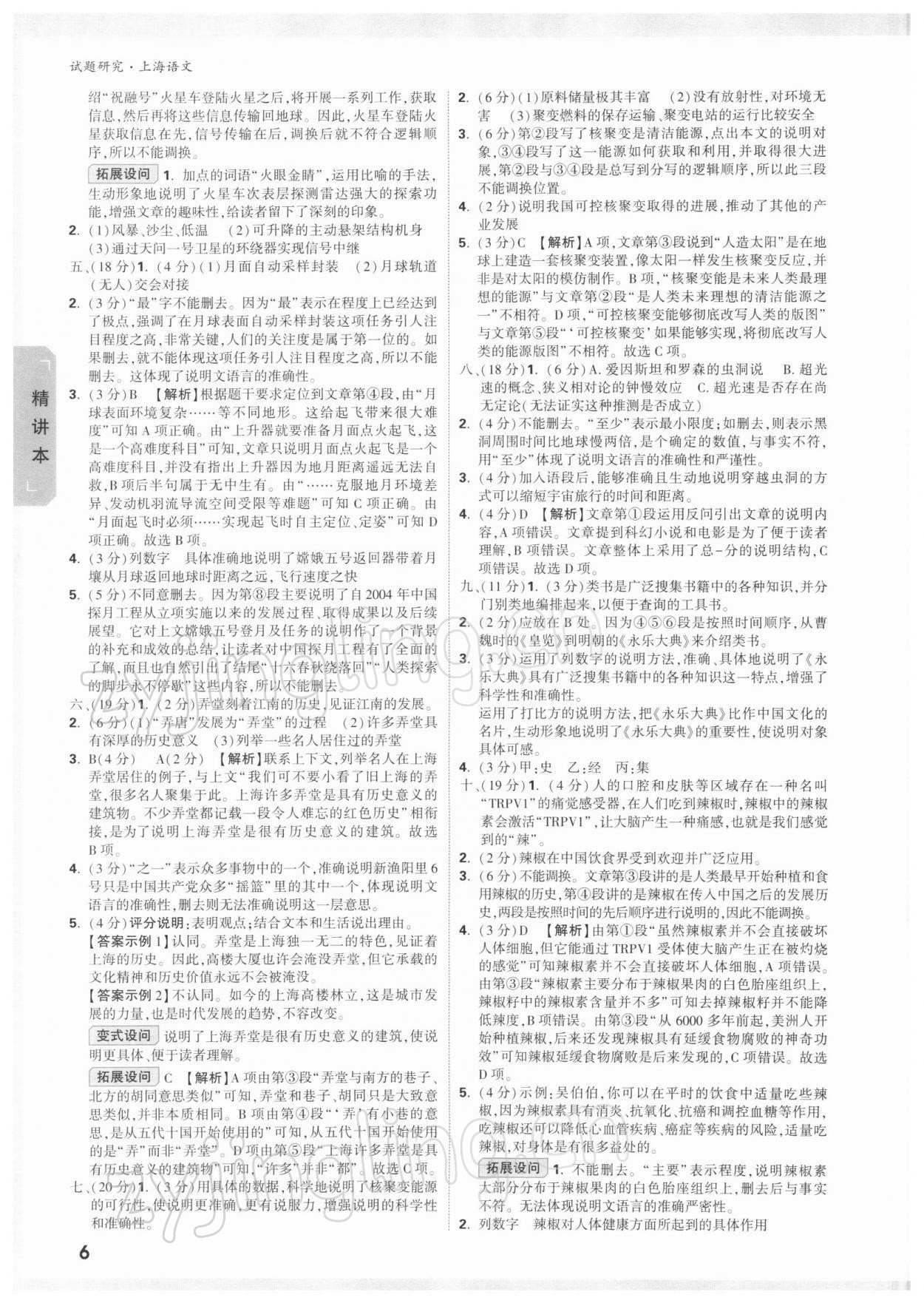 2022年萬(wàn)唯中考試題研究語(yǔ)文人教版上海專版 參考答案第5頁(yè)