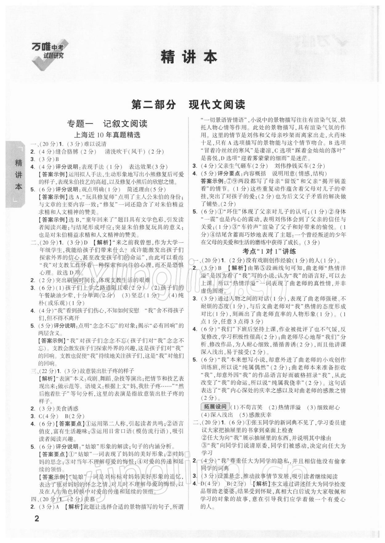 2022年万唯中考试题研究语文人教版上海专版 参考答案第1页