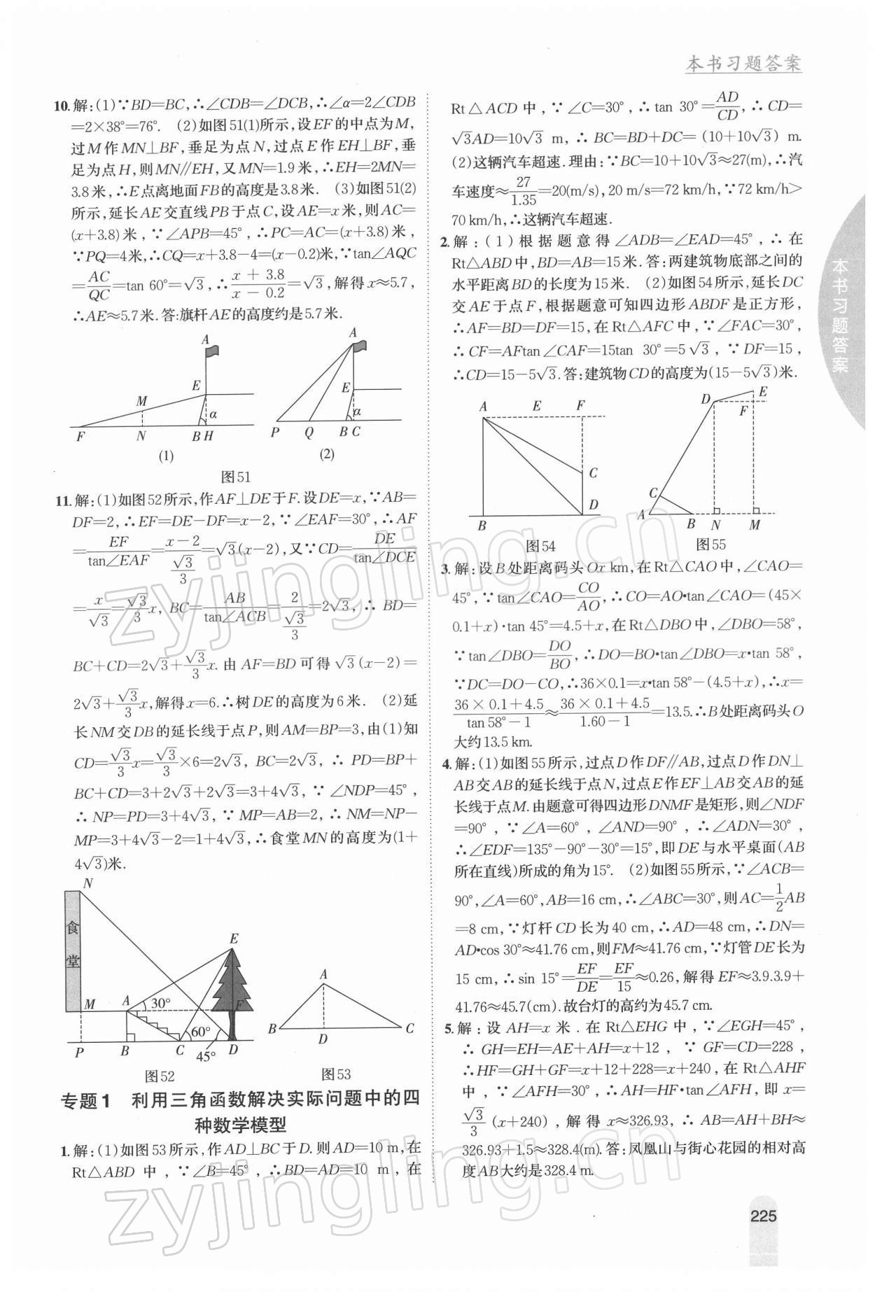 2022年尖子生学案九年级数学下册北师大版 参考答案第11页