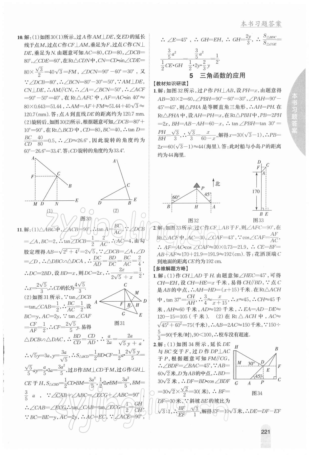 2022年尖子生學(xué)案九年級(jí)數(shù)學(xué)下冊(cè)北師大版 參考答案第7頁(yè)