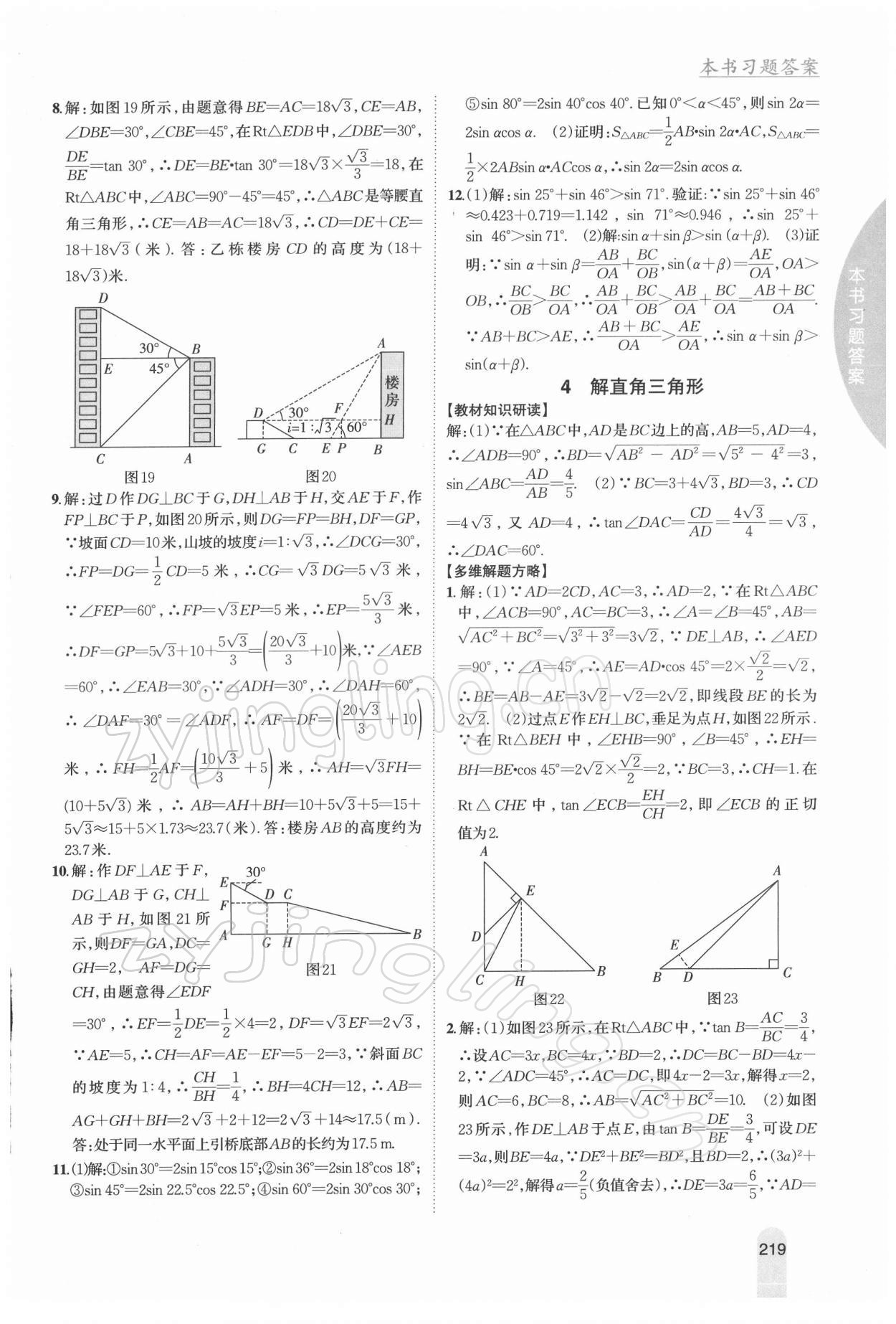 2022年尖子生学案九年级数学下册北师大版 参考答案第5页