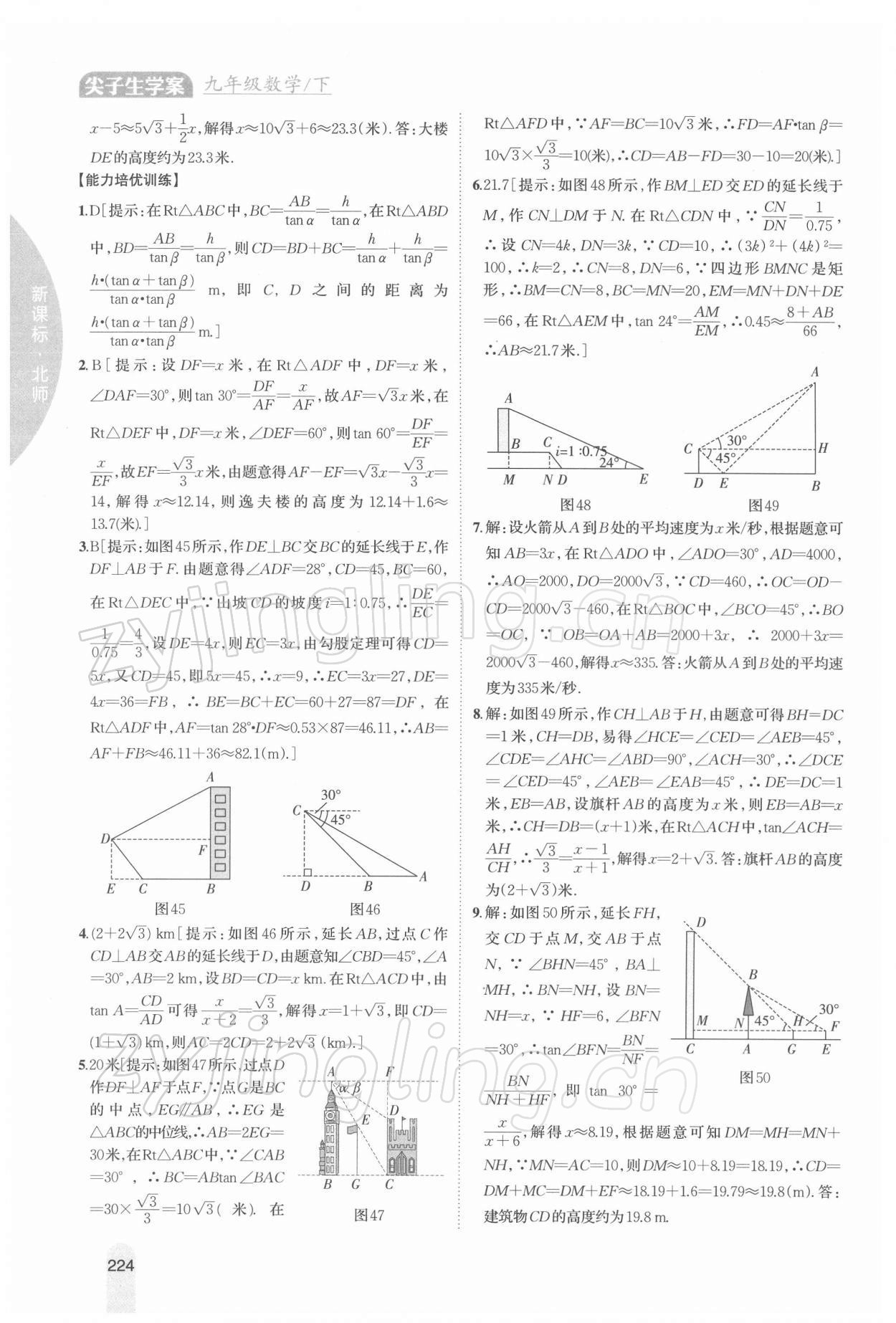 2022年尖子生学案九年级数学下册北师大版 参考答案第10页