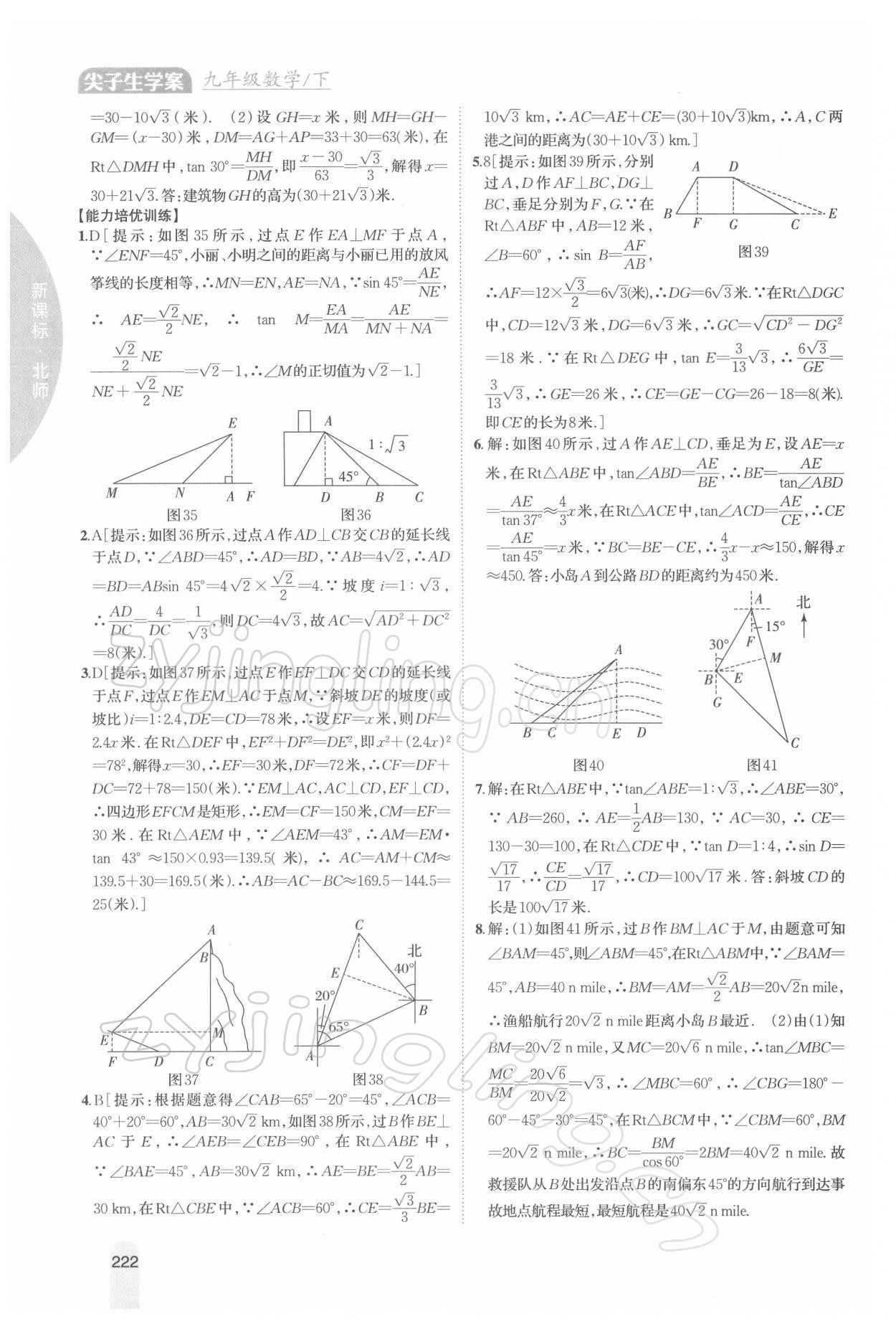 2022年尖子生学案九年级数学下册北师大版 参考答案第8页