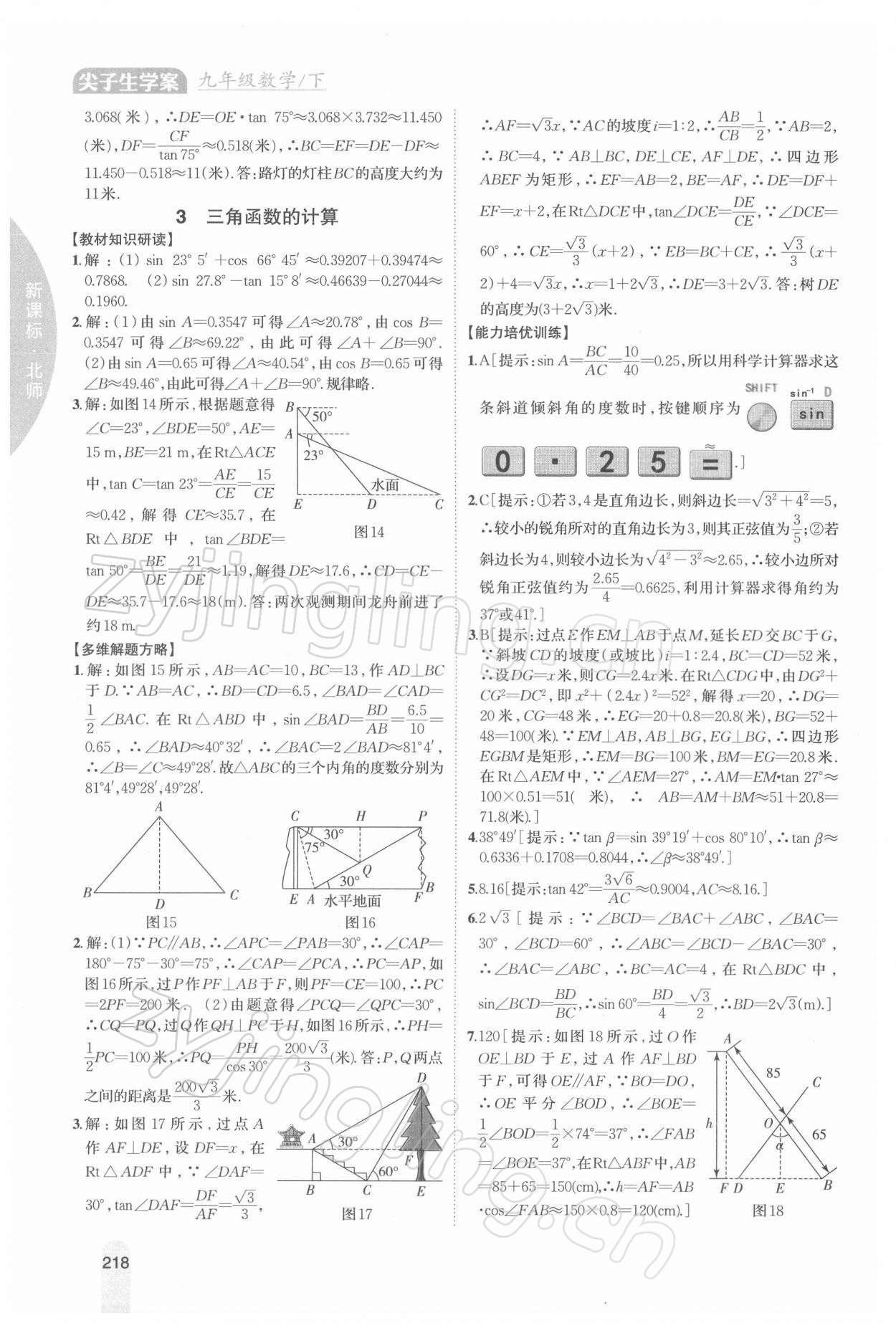 2022年尖子生学案九年级数学下册北师大版 参考答案第4页