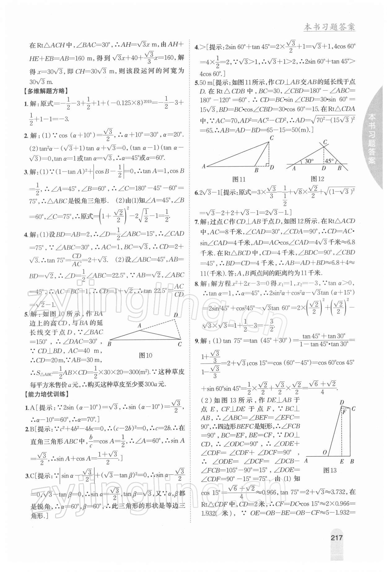 2022年尖子生學(xué)案九年級數(shù)學(xué)下冊北師大版 參考答案第3頁