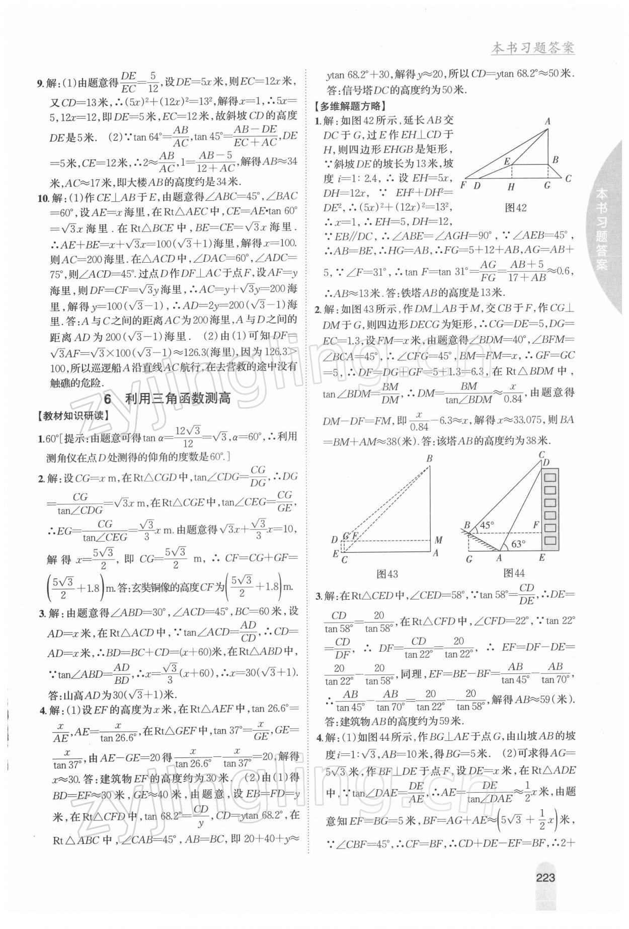 2022年尖子生学案九年级数学下册北师大版 参考答案第9页