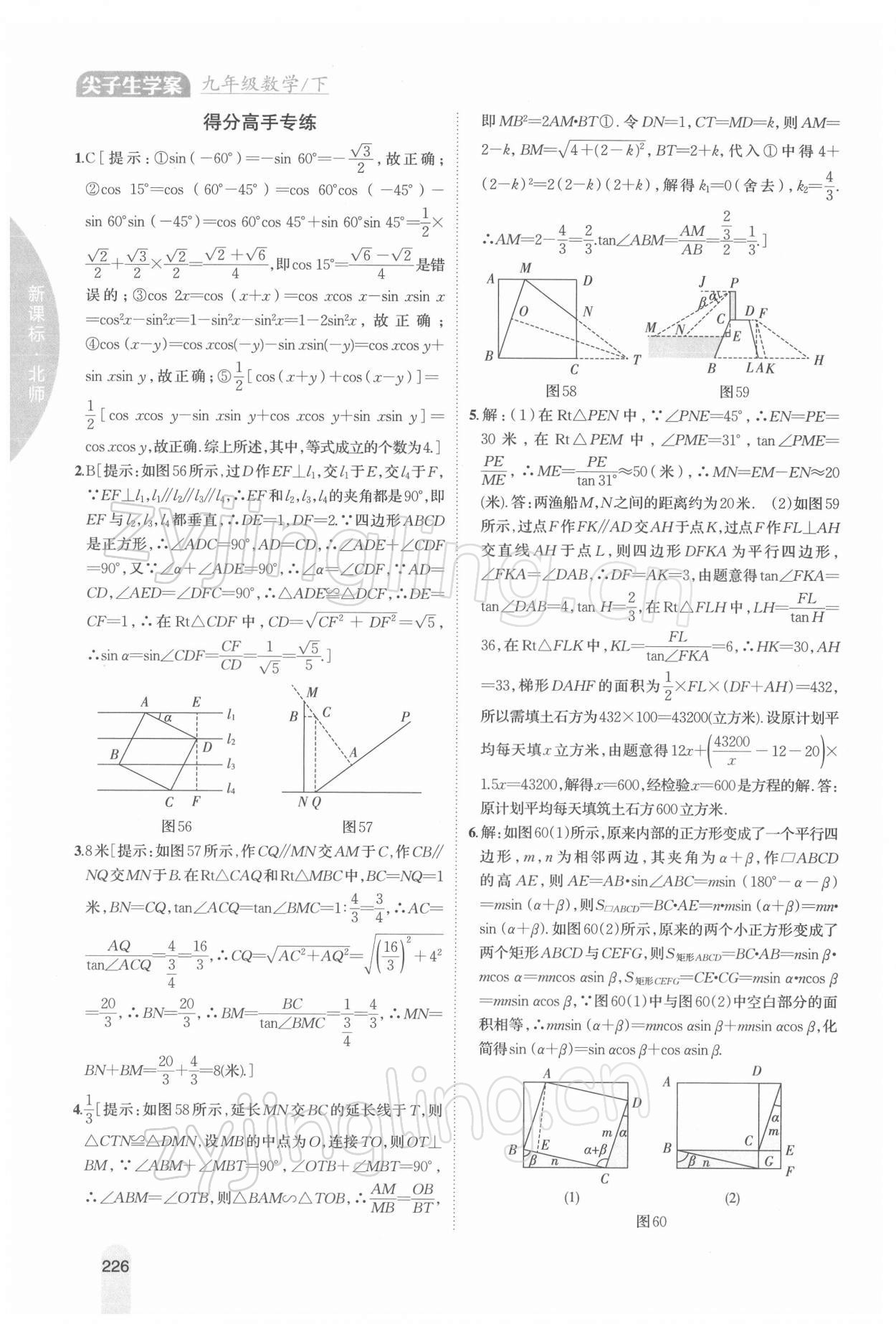 2022年尖子生学案九年级数学下册北师大版 参考答案第12页