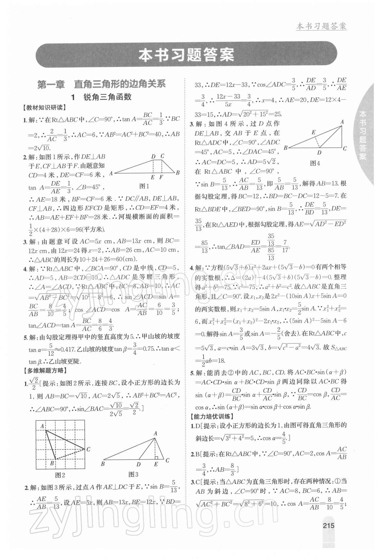 2022年尖子生学案九年级数学下册北师大版 参考答案第1页