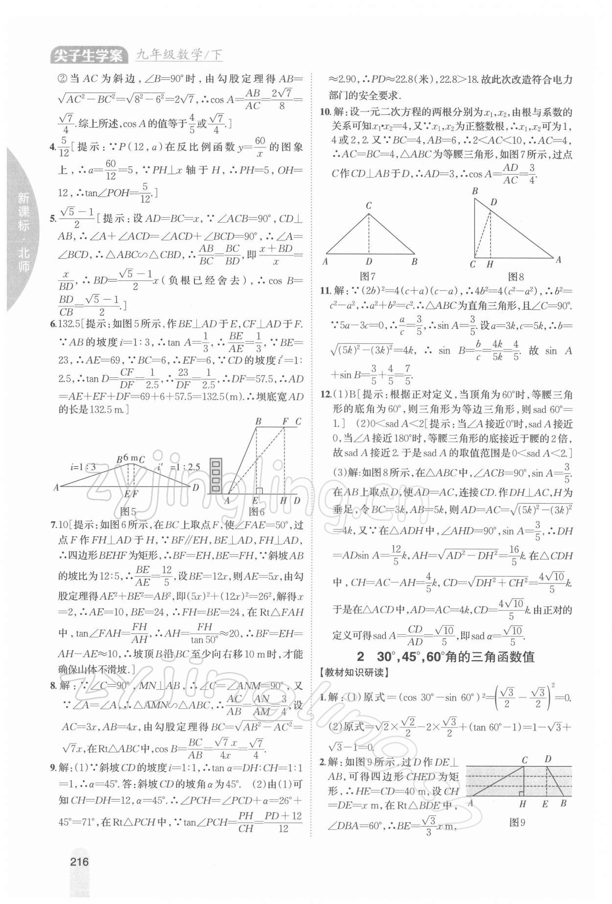 2022年尖子生學(xué)案九年級(jí)數(shù)學(xué)下冊(cè)北師大版 參考答案第2頁(yè)