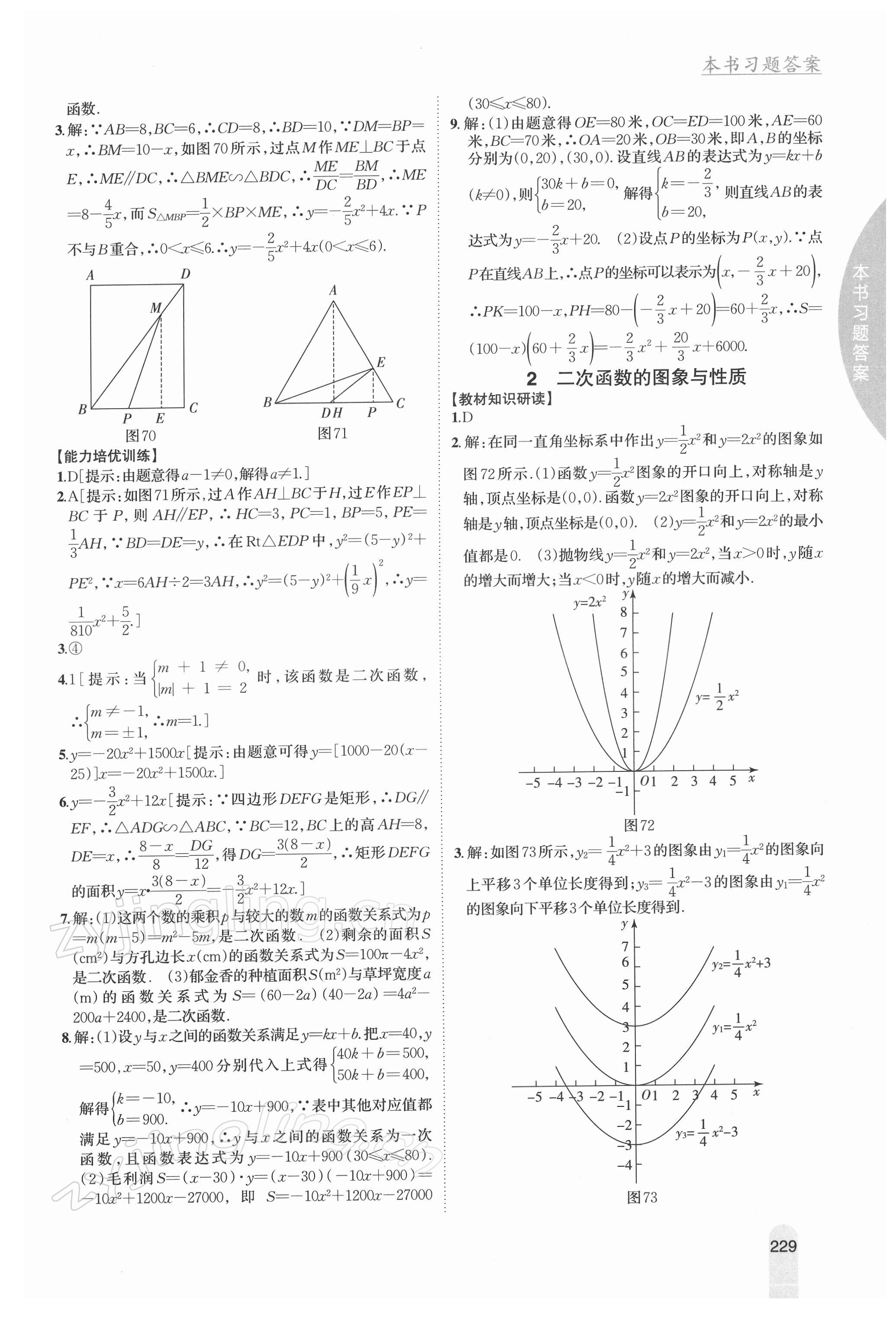 2022年尖子生學(xué)案九年級數(shù)學(xué)下冊北師大版 參考答案第15頁