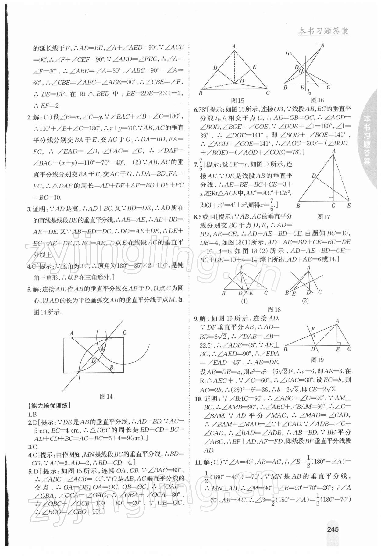 2022年尖子生学案八年级数学下册北师大版 第5页