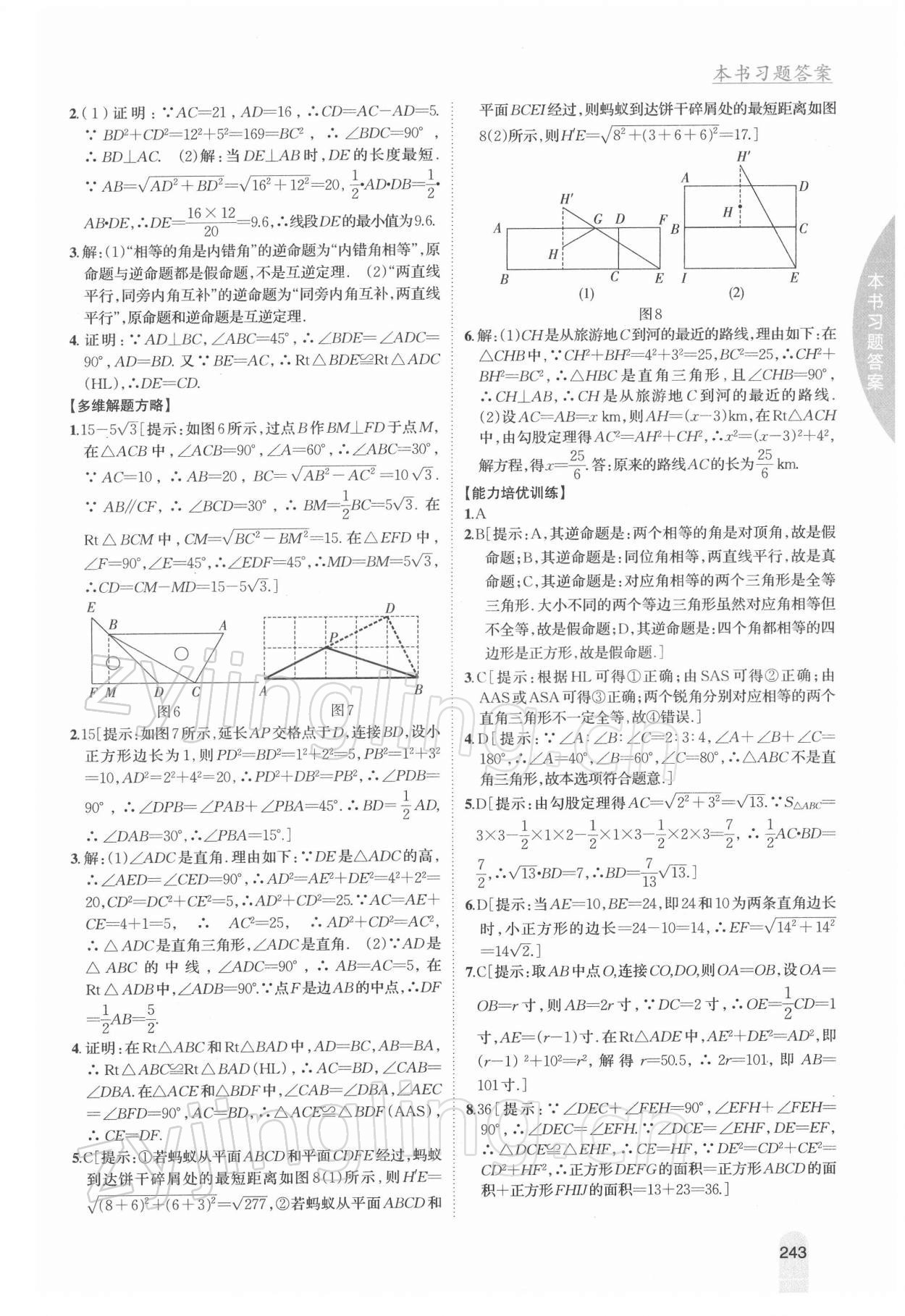 2022年尖子生學(xué)案八年級數(shù)學(xué)下冊北師大版 第3頁