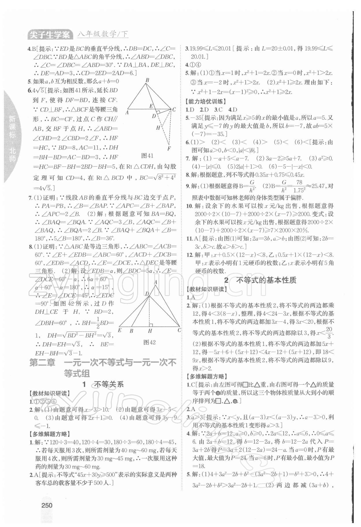 2022年尖子生学案八年级数学下册北师大版 第10页