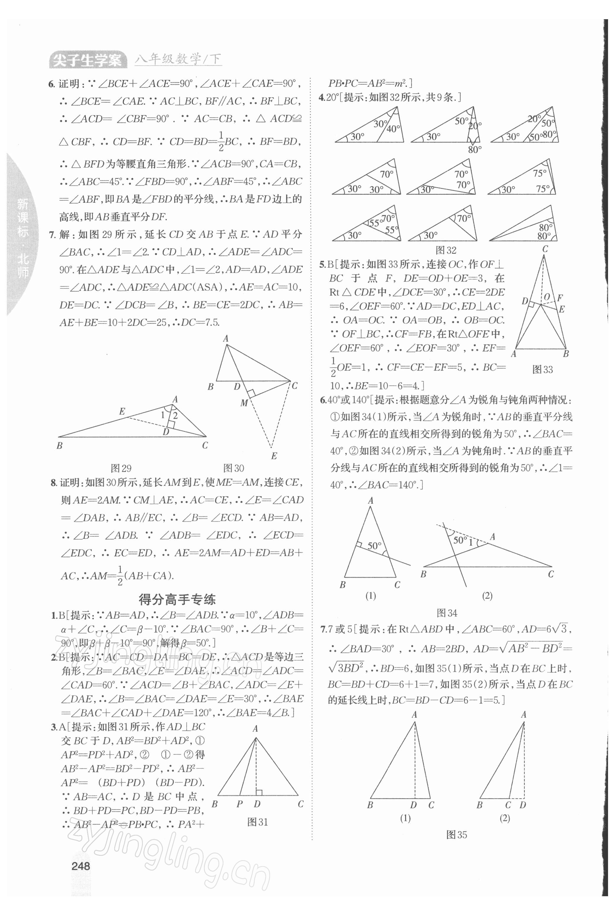 2022年尖子生學(xué)案八年級(jí)數(shù)學(xué)下冊(cè)北師大版 第8頁(yè)