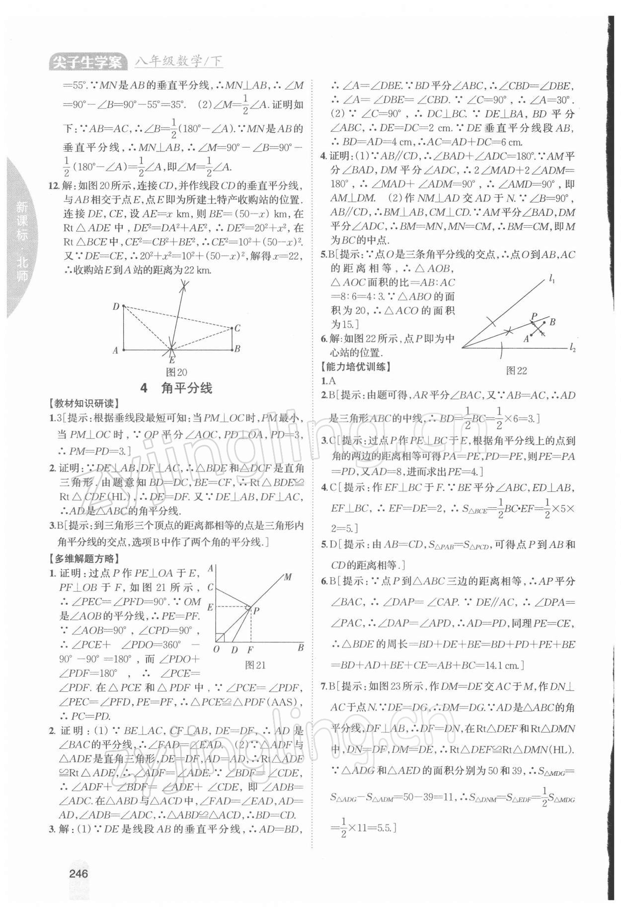 2022年尖子生学案八年级数学下册北师大版 第6页