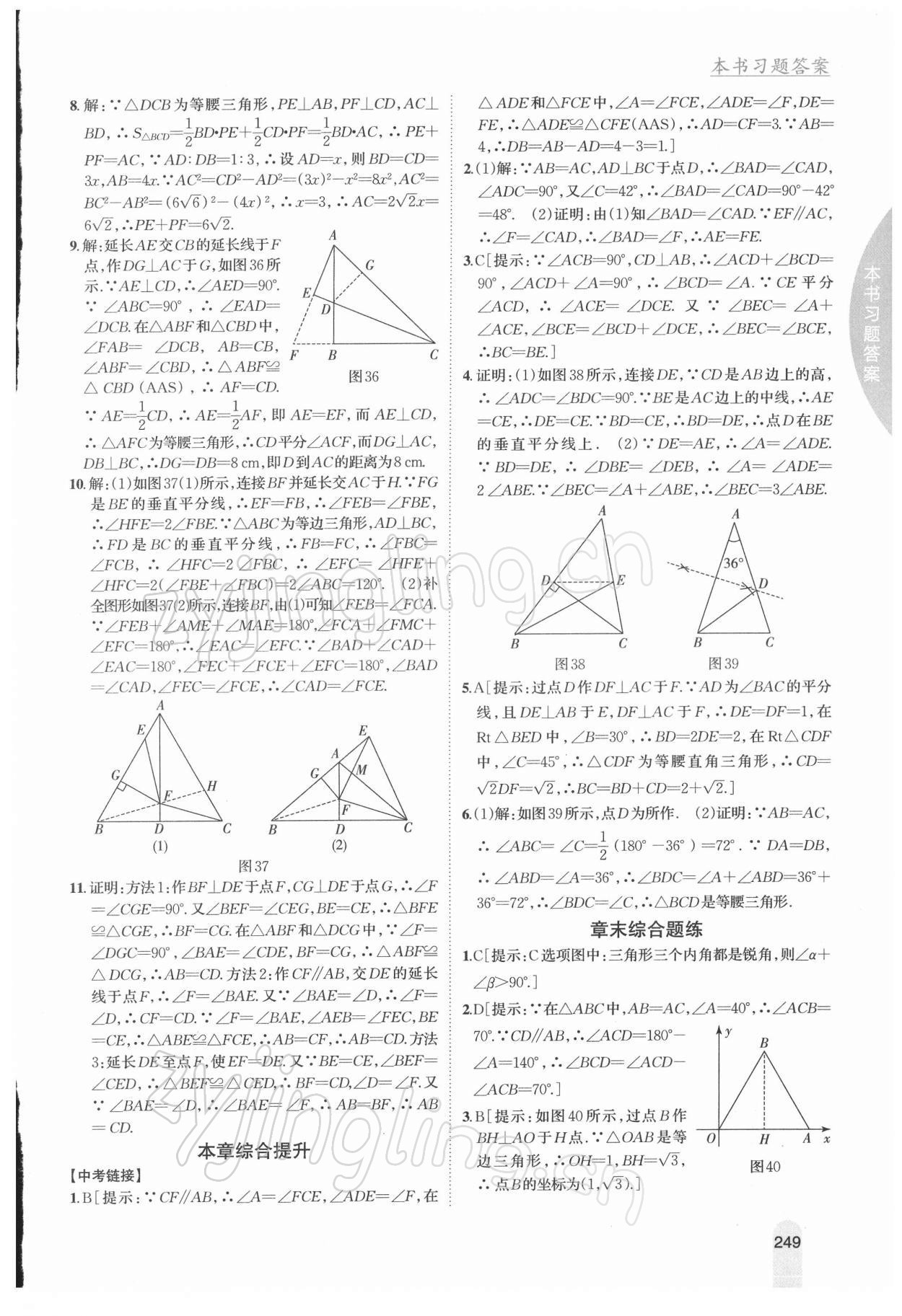 2022年尖子生學(xué)案八年級(jí)數(shù)學(xué)下冊(cè)北師大版 第9頁