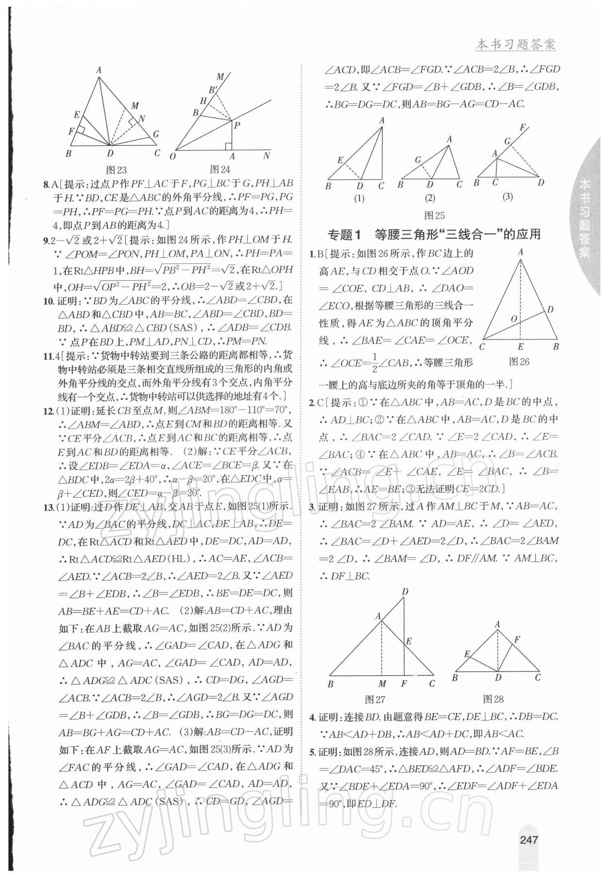 2022年尖子生学案八年级数学下册北师大版 第7页