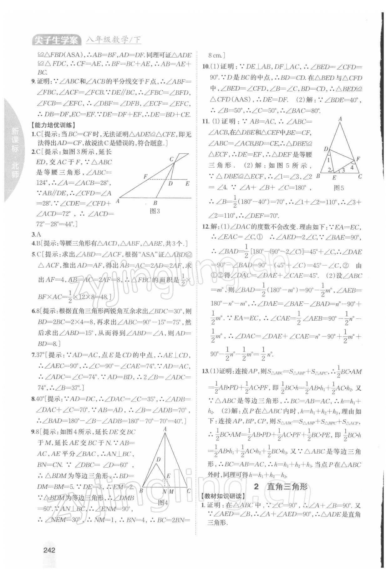 2022年尖子生學(xué)案八年級(jí)數(shù)學(xué)下冊(cè)北師大版 第2頁