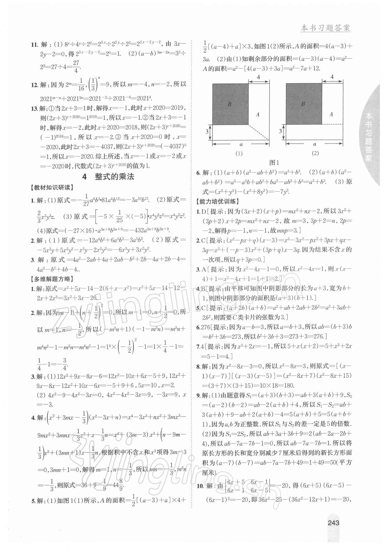 2022年尖子生学案七年级数学下册北师大版 第3页