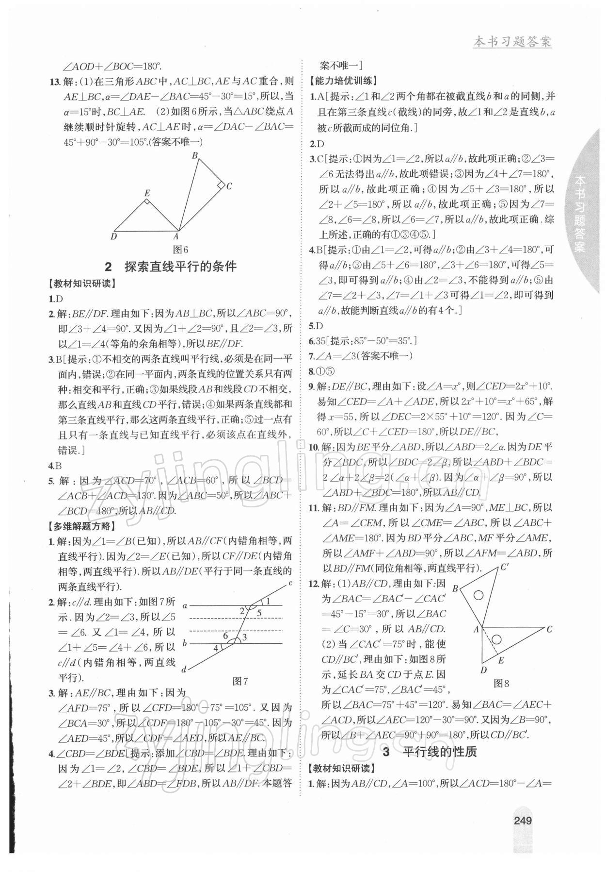 2022年尖子生学案七年级数学下册北师大版 第9页