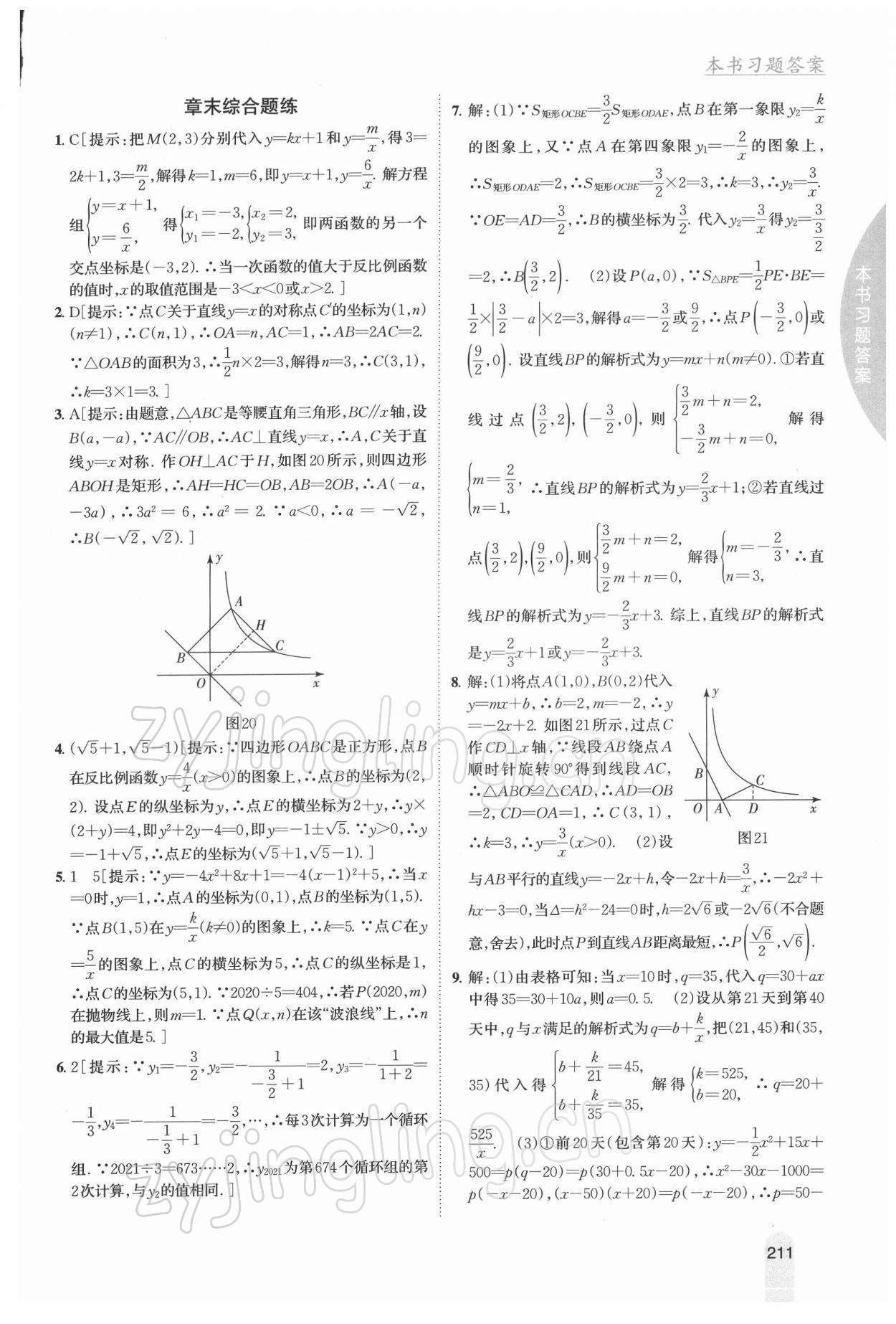 2022年尖子生學(xué)案九年級(jí)數(shù)學(xué)下冊(cè)人教版 第9頁