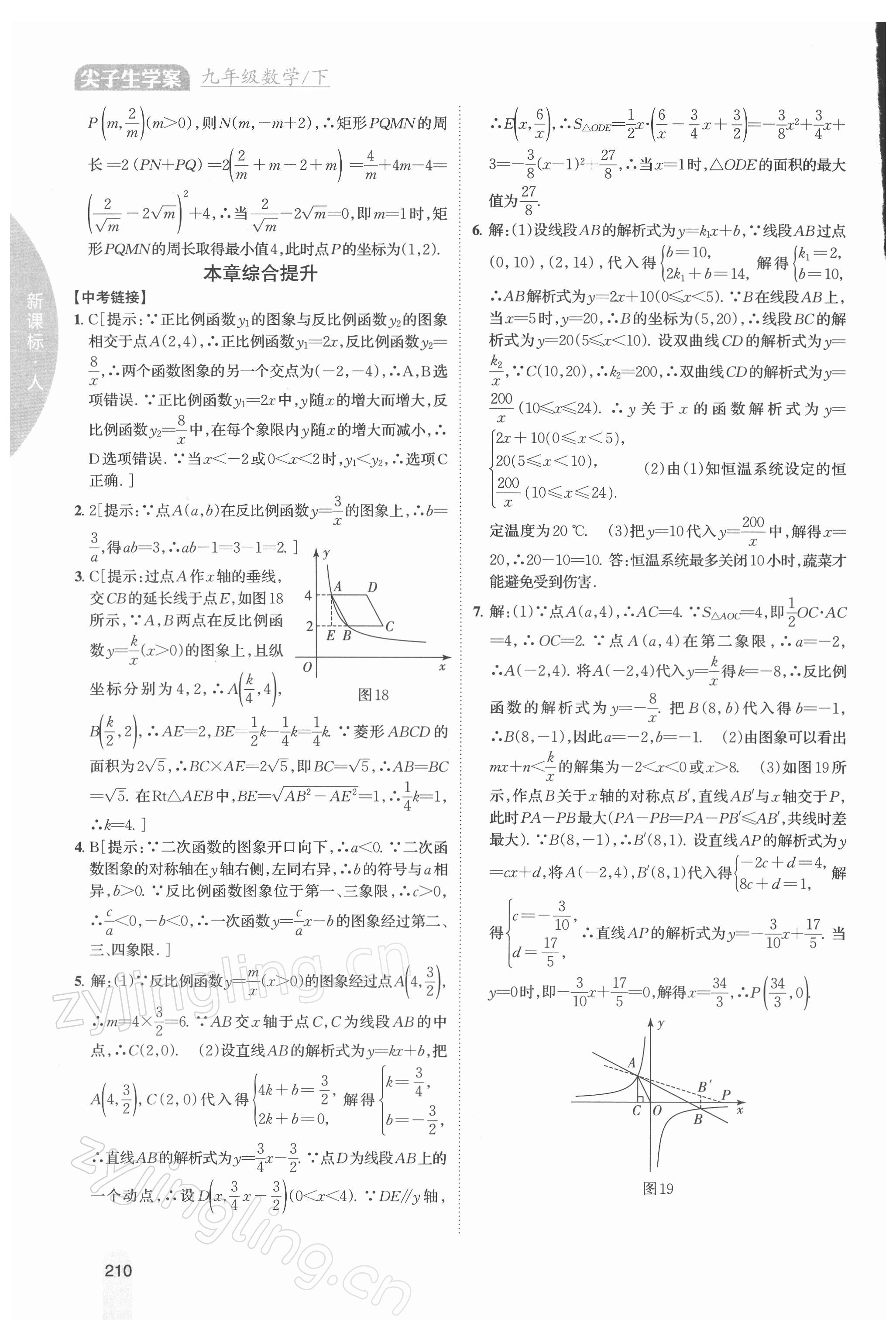 2022年尖子生學(xué)案九年級數(shù)學(xué)下冊人教版 第8頁