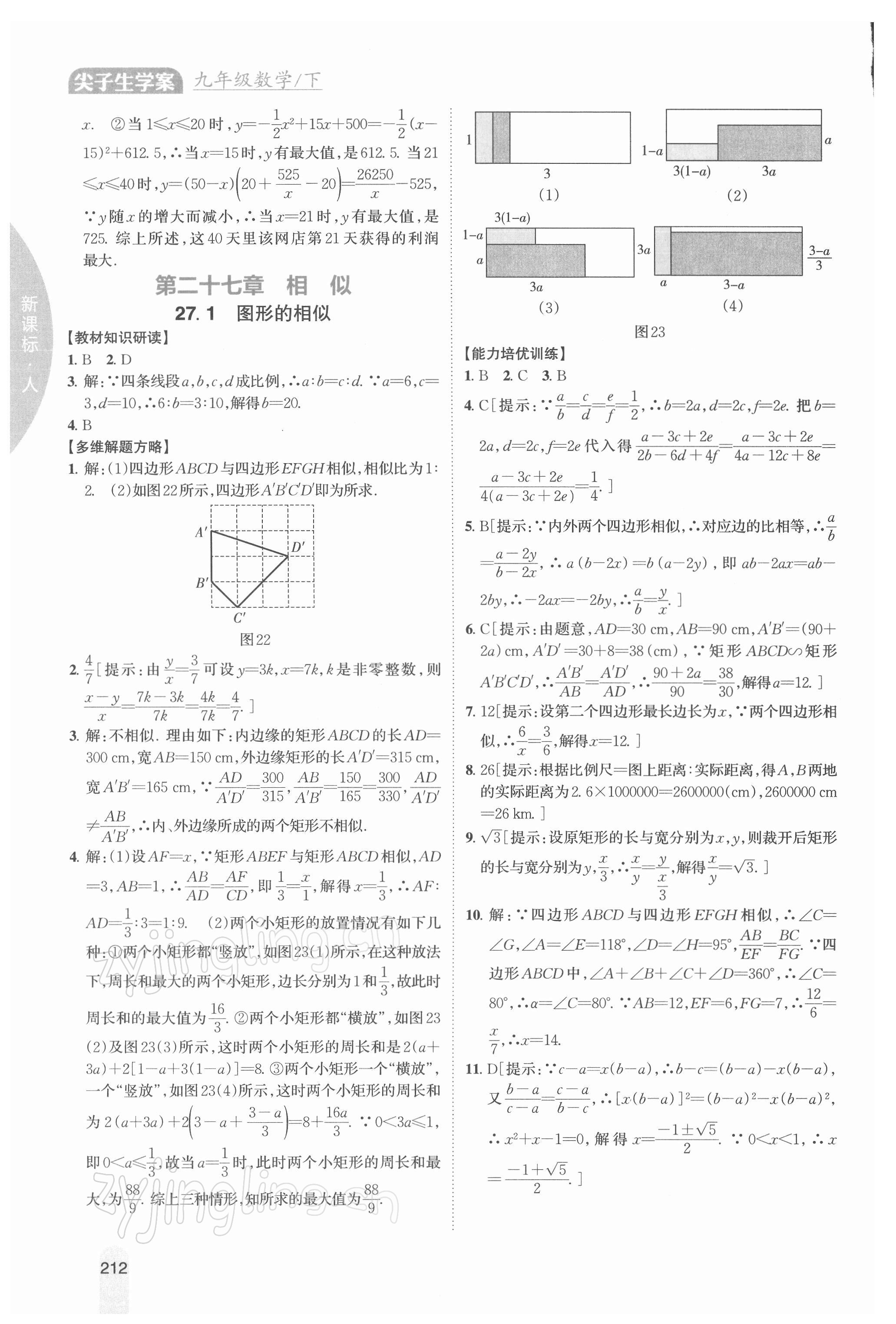 2022年尖子生學(xué)案九年級數(shù)學(xué)下冊人教版 第10頁