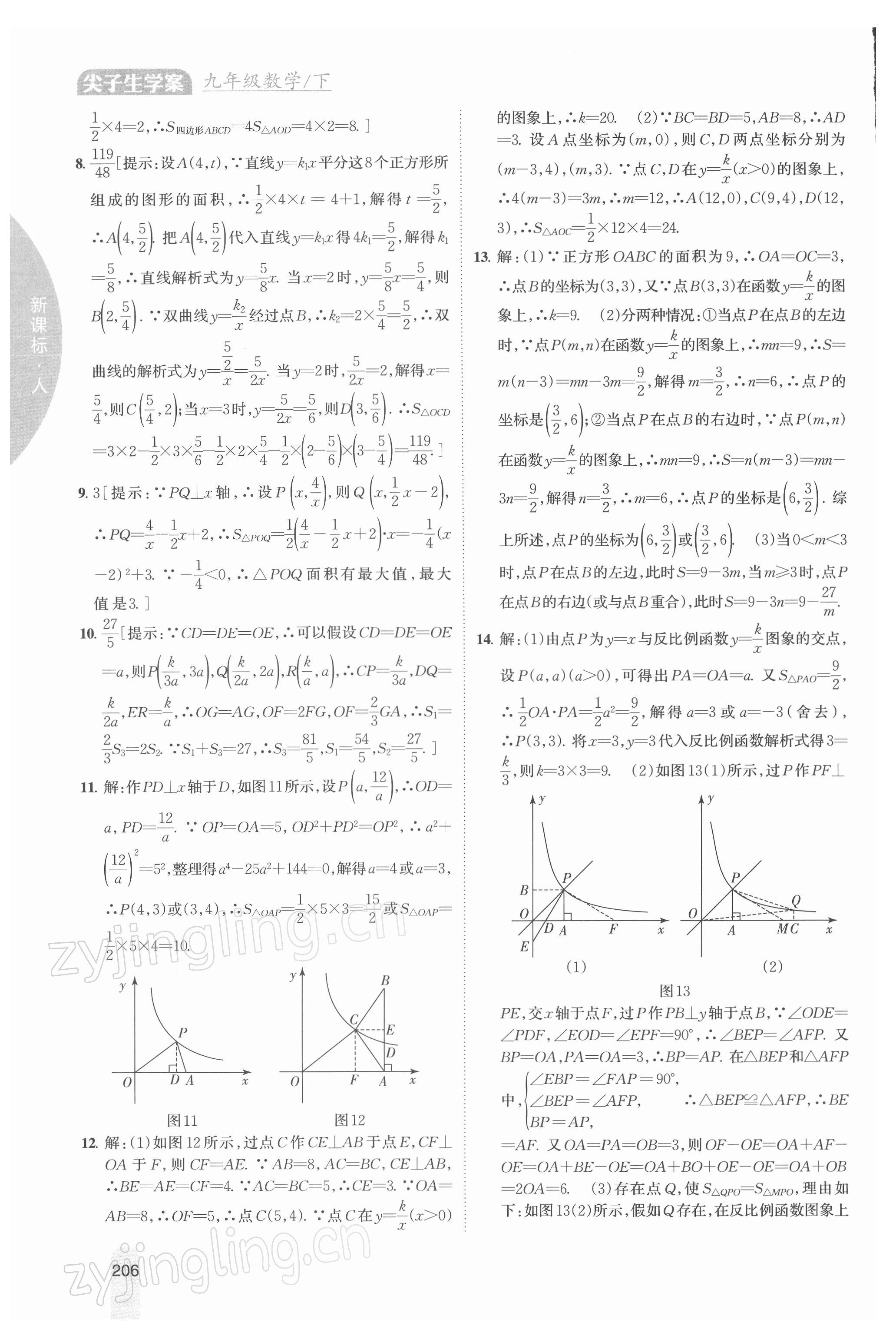 2022年尖子生學(xué)案九年級(jí)數(shù)學(xué)下冊(cè)人教版 第4頁(yè)