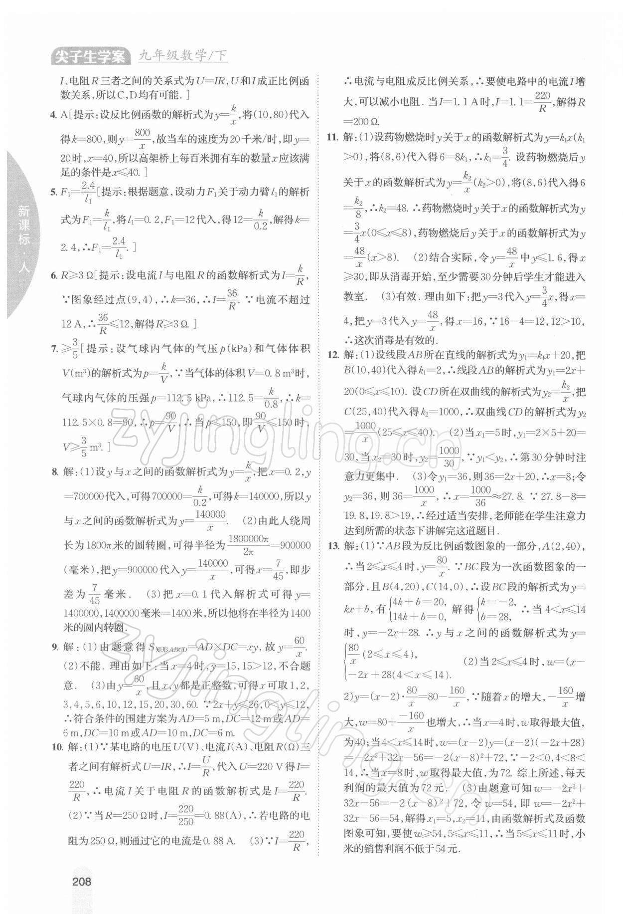 2022年尖子生學案九年級數(shù)學下冊人教版 第6頁