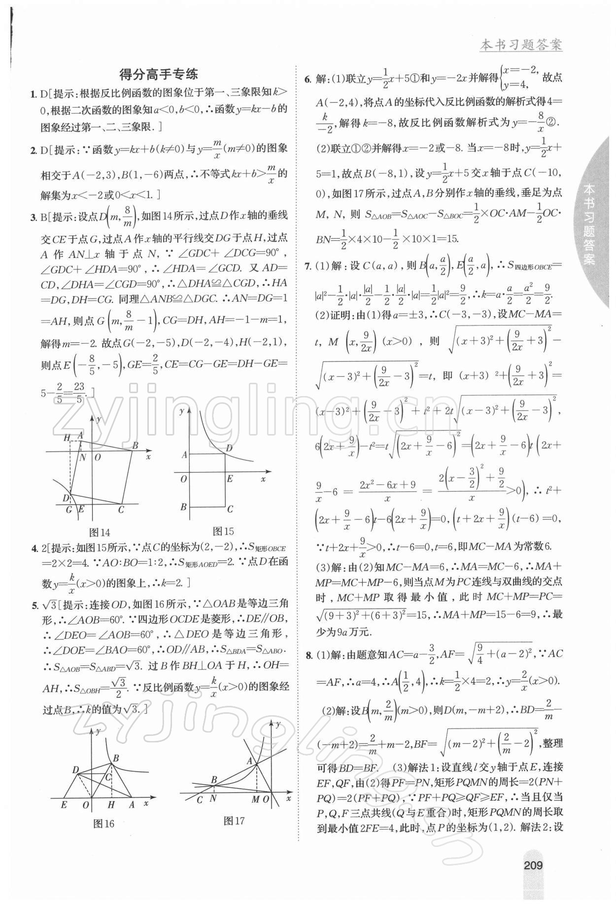 2022年尖子生學(xué)案九年級(jí)數(shù)學(xué)下冊(cè)人教版 第7頁(yè)