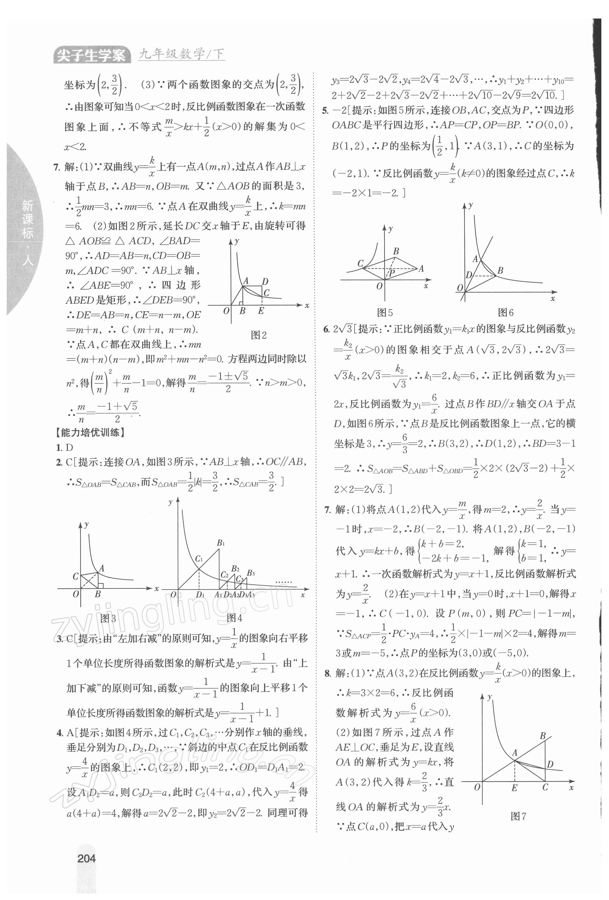 2022年尖子生學案九年級數(shù)學下冊人教版 第2頁