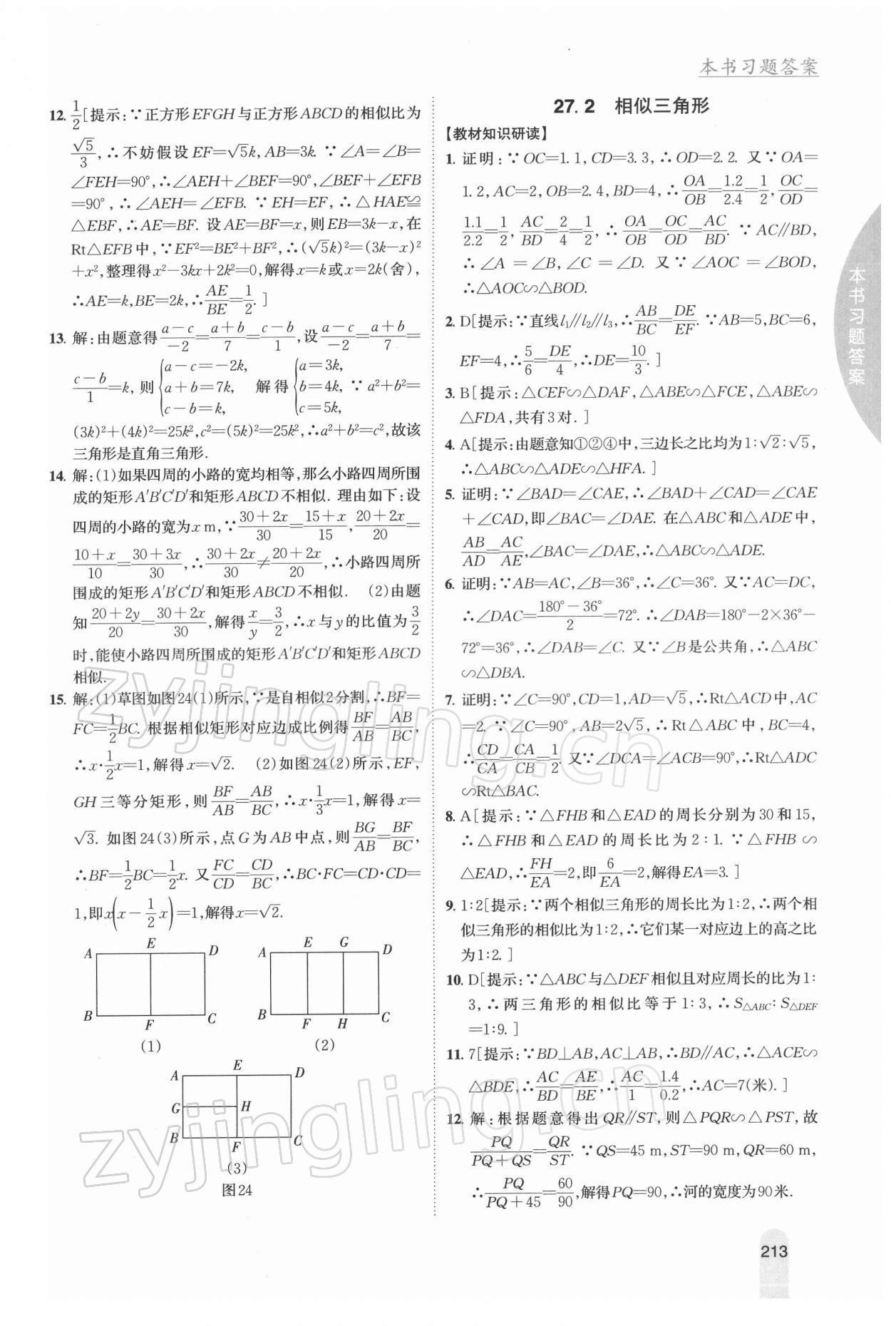 2022年尖子生學(xué)案九年級(jí)數(shù)學(xué)下冊(cè)人教版 第11頁