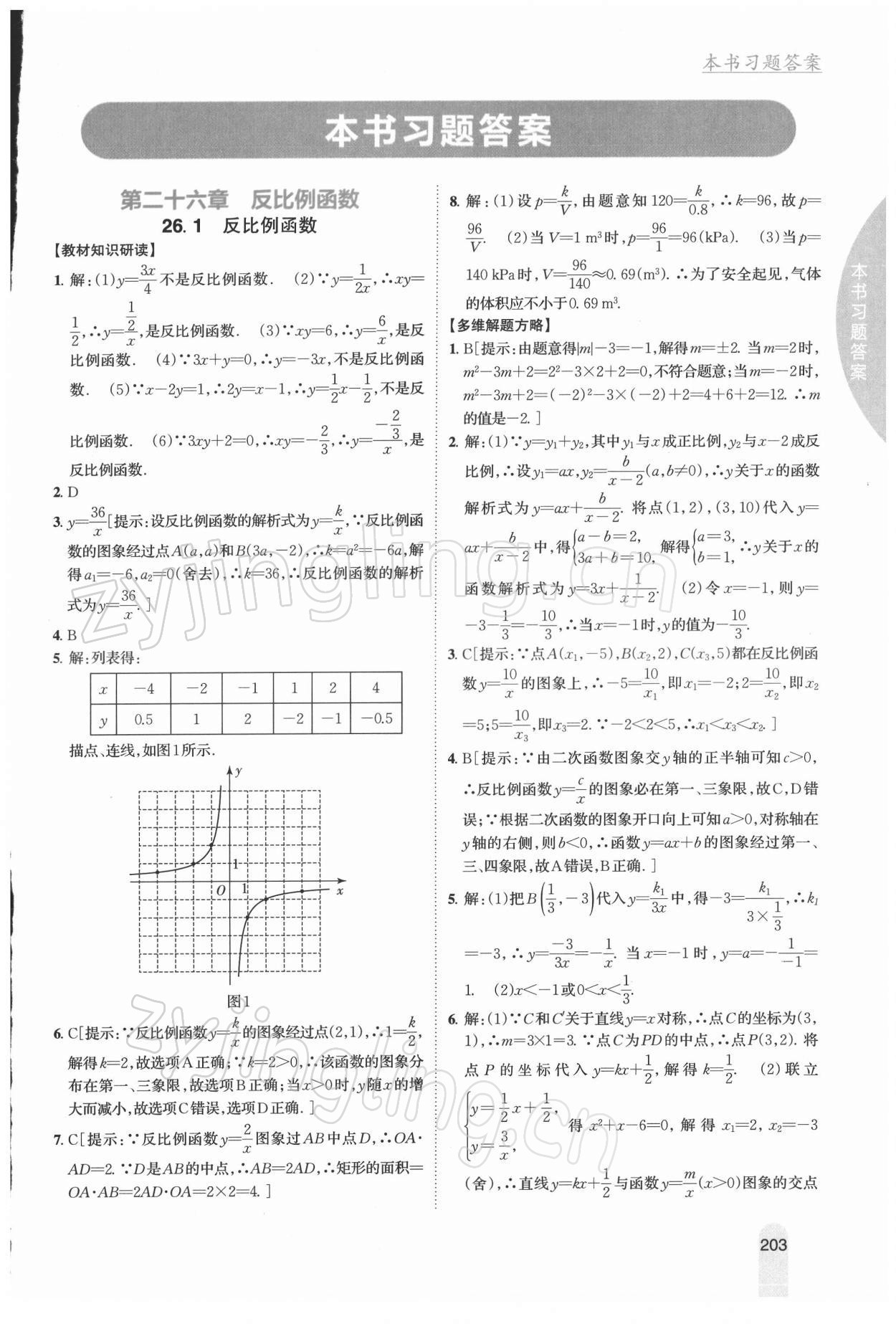 2022年尖子生學案九年級數(shù)學下冊人教版 第1頁