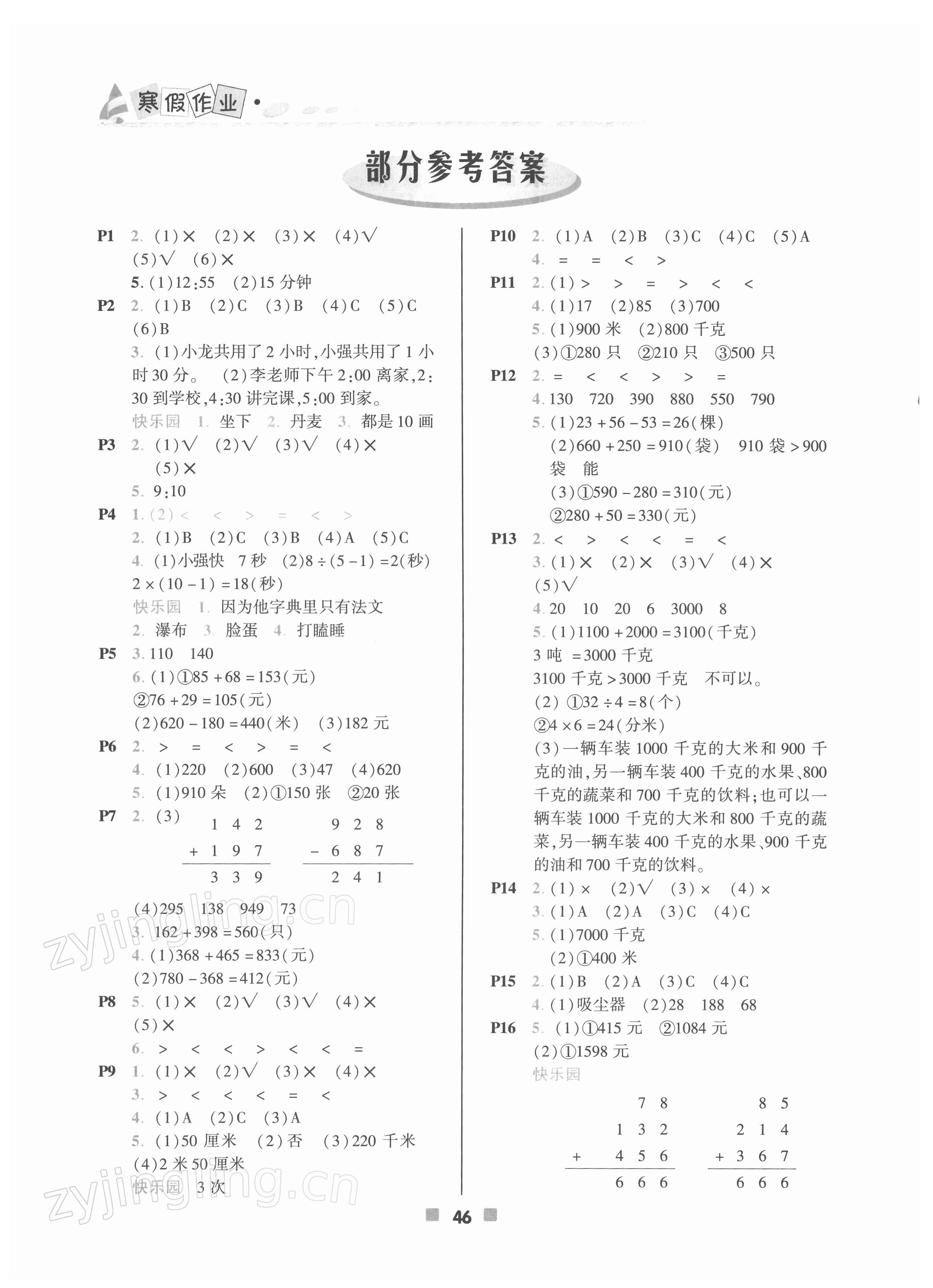 2022年寒假作业三年级数学北京教育出版社 参考答案第1页