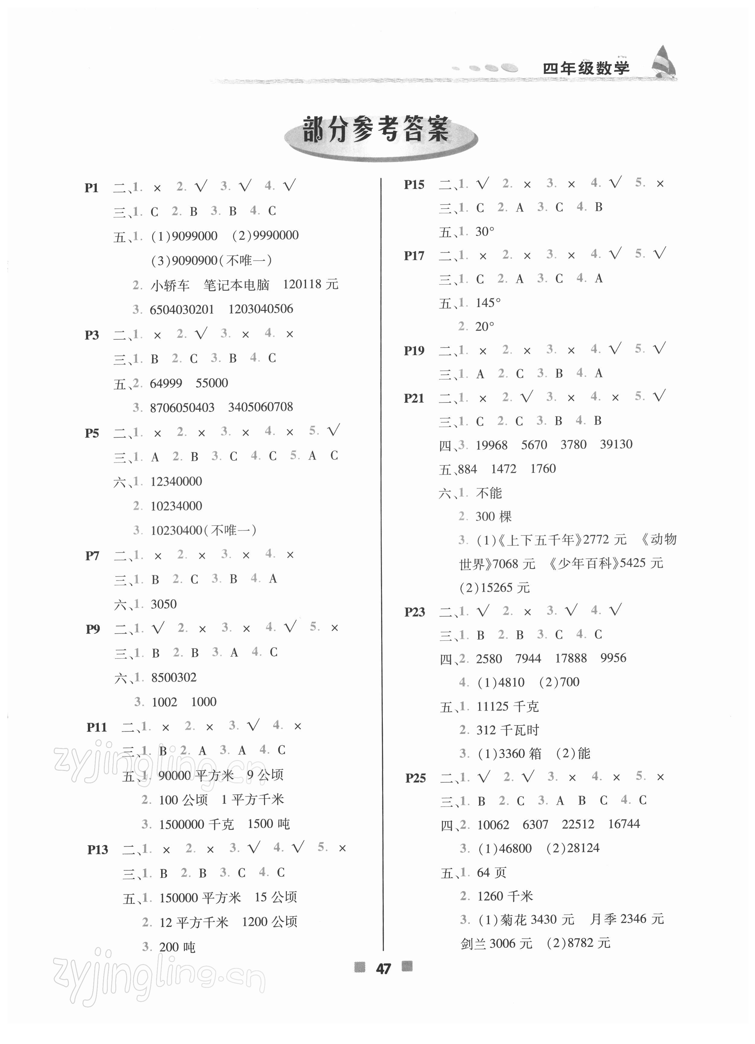 2022年寒假作业四年级数学北京教育出版社 第1页