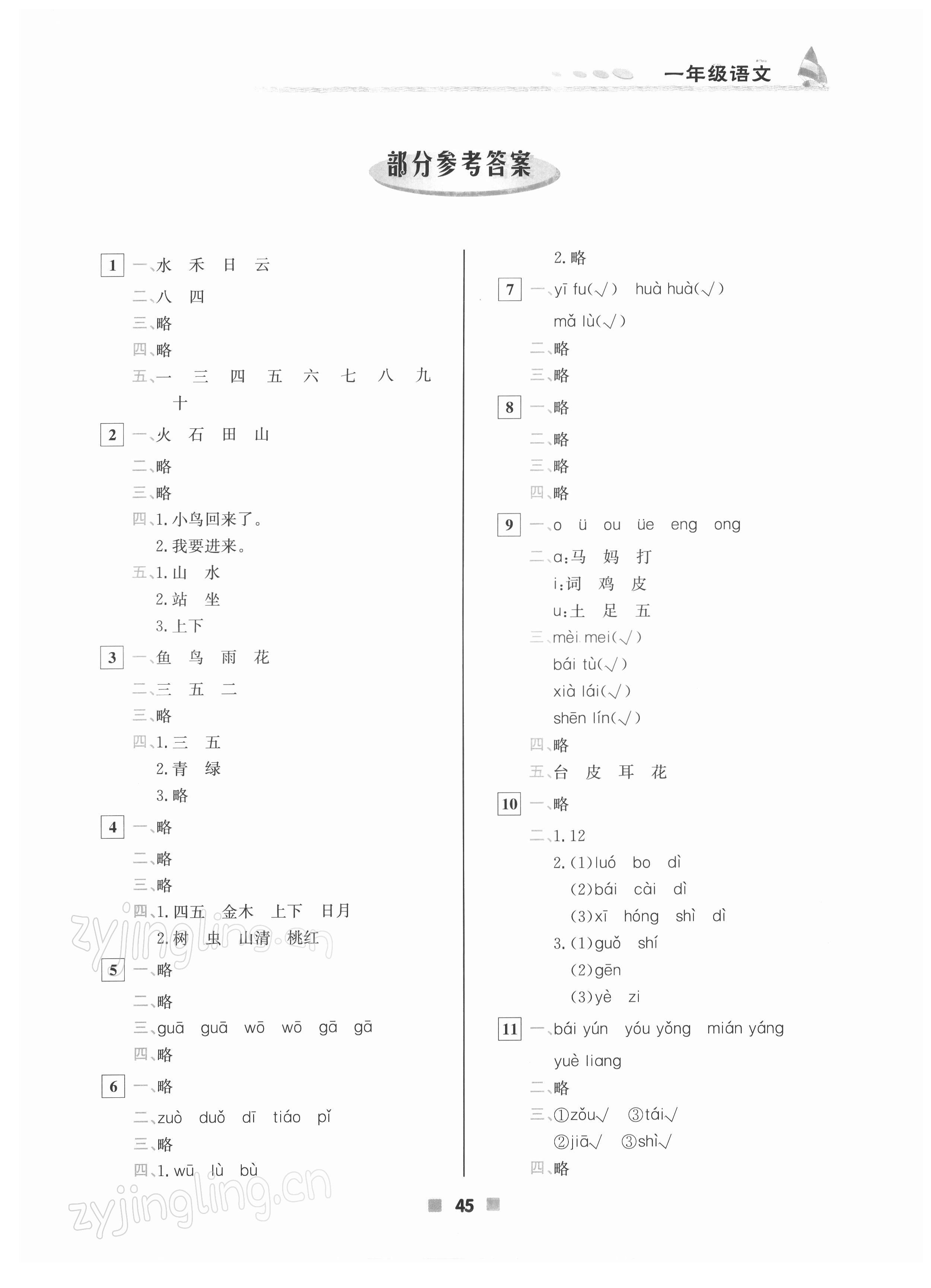 2022年寒假作業(yè)一年級(jí)語(yǔ)文北京教育出版社 第1頁(yè)