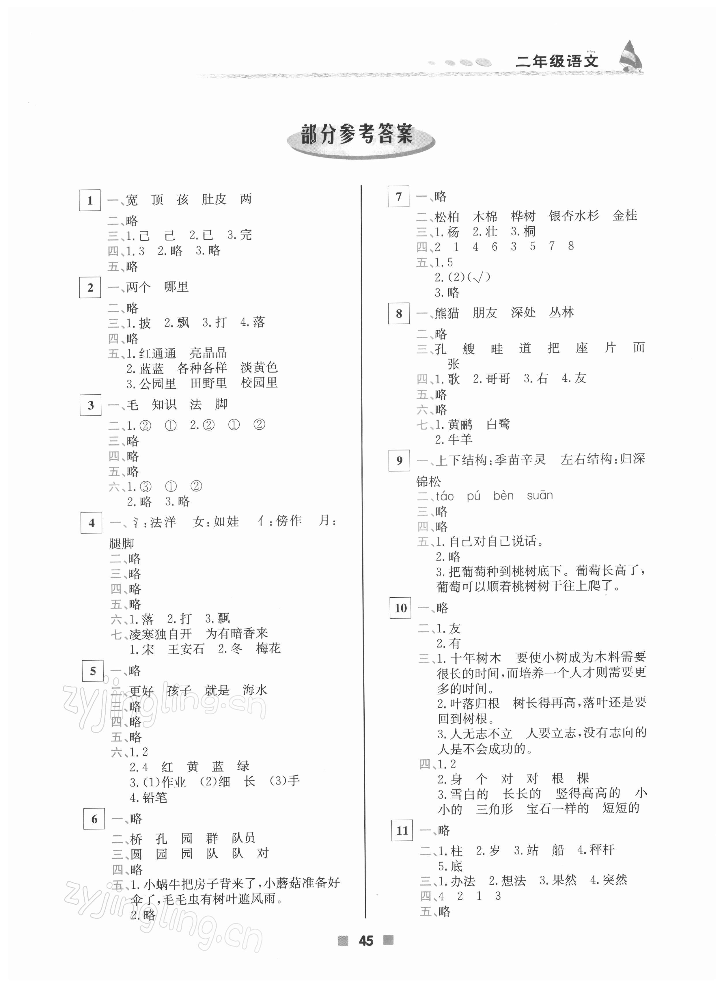 2022年寒假作业二年级语文北京教育出版社 第1页