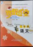 2022年寒假作業(yè)二年級語文北京教育出版社