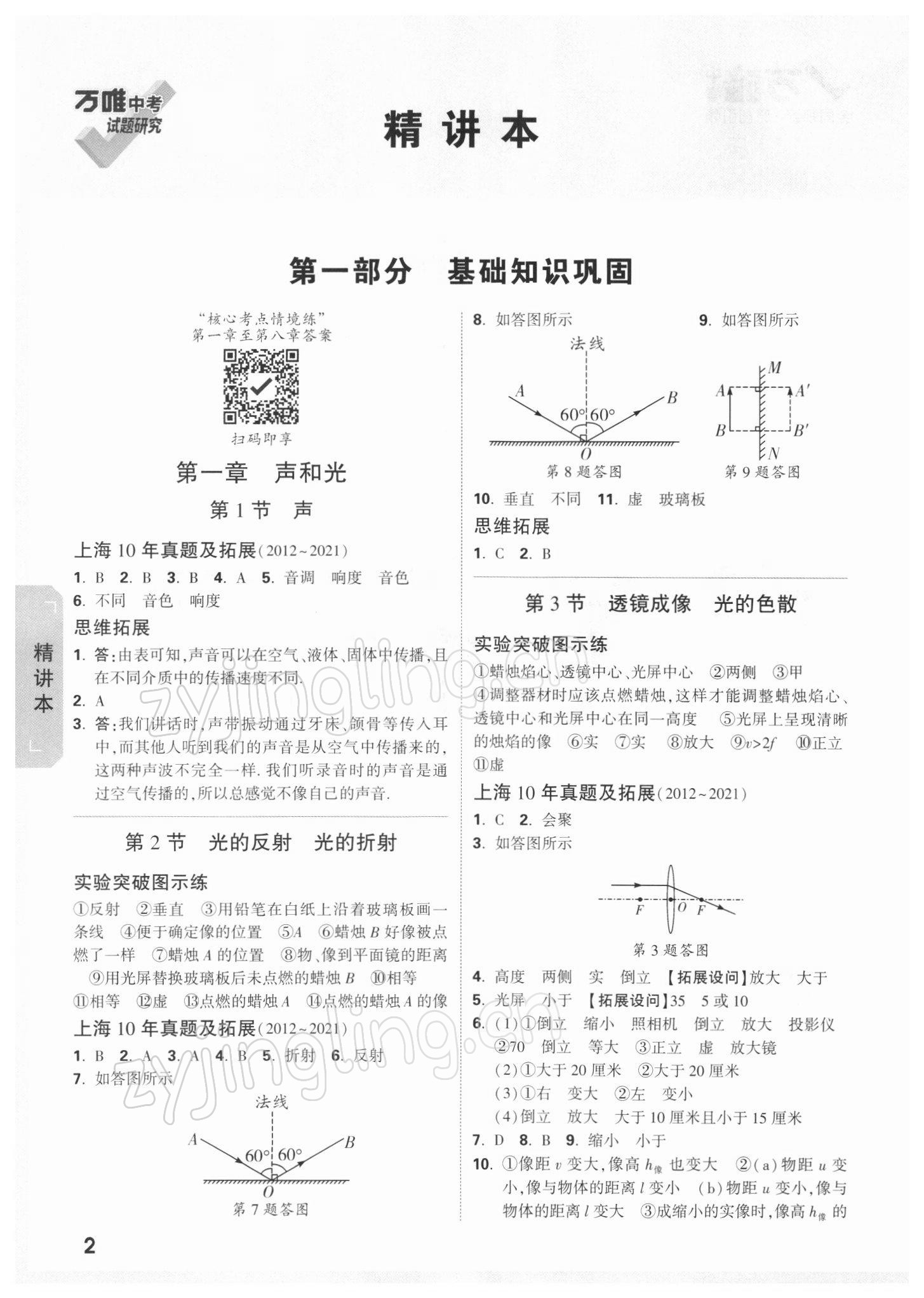 2022年万唯中考试题研究九年级物理上海专版 参考答案第1页