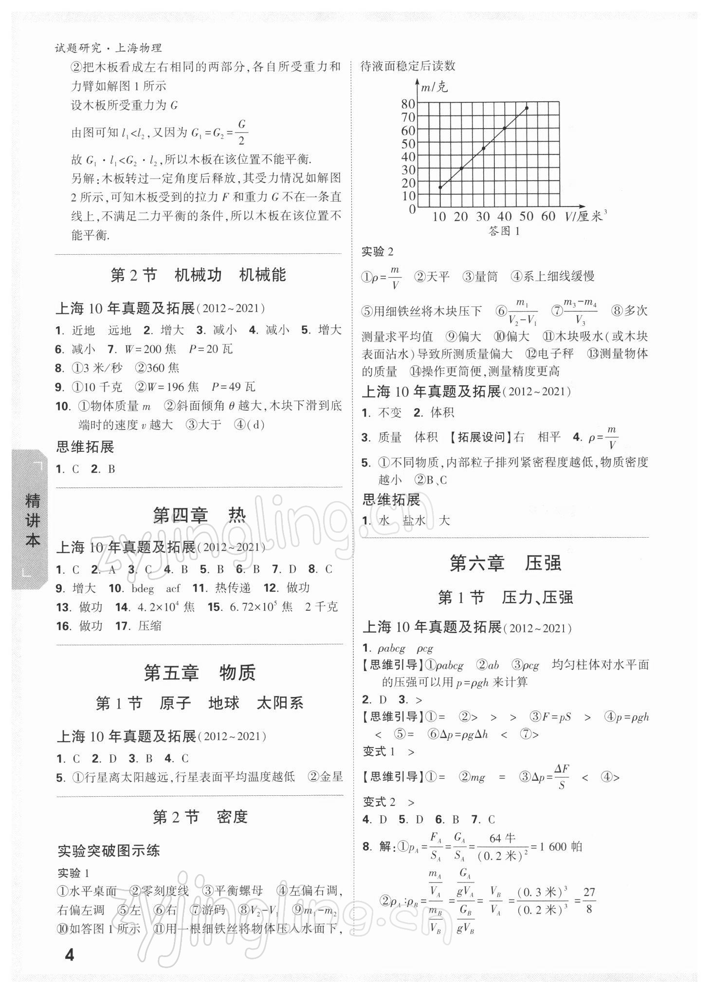 2022年万唯中考试题研究九年级物理上海专版 参考答案第3页