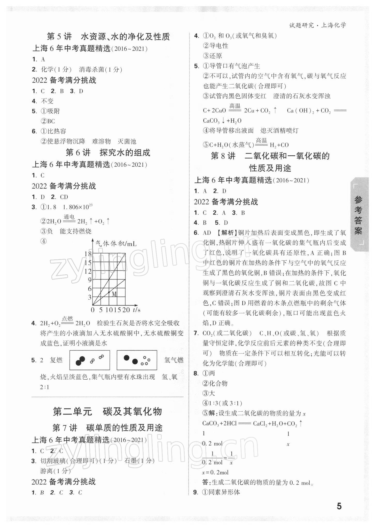 2022年萬唯中考試題研究化學(xué)上海專版 參考答案第4頁