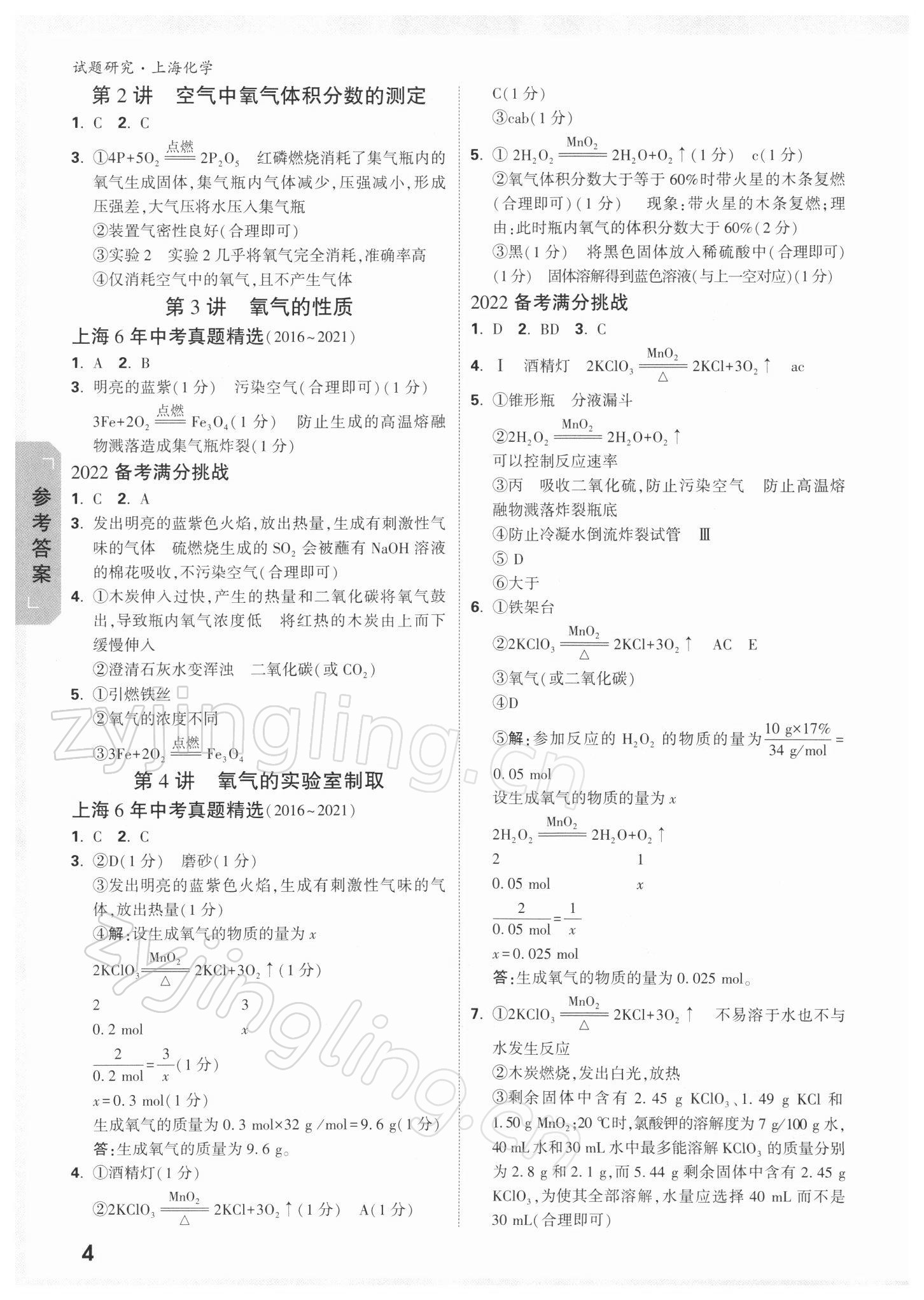 2022年萬唯中考試題研究化學上海專版 參考答案第3頁