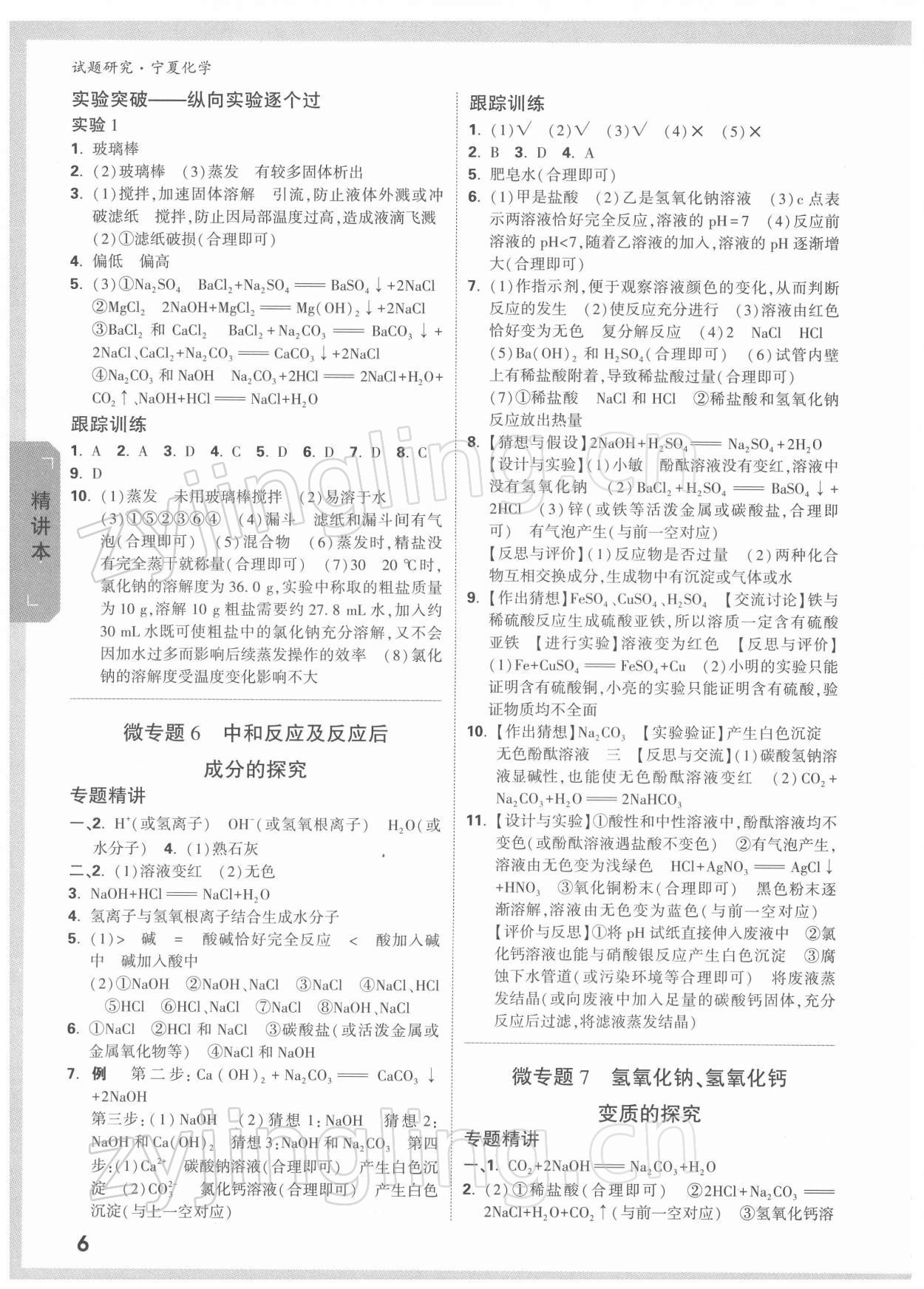 2022年萬唯中考試題研究化學(xué)人教版寧夏專版 參考答案第3頁