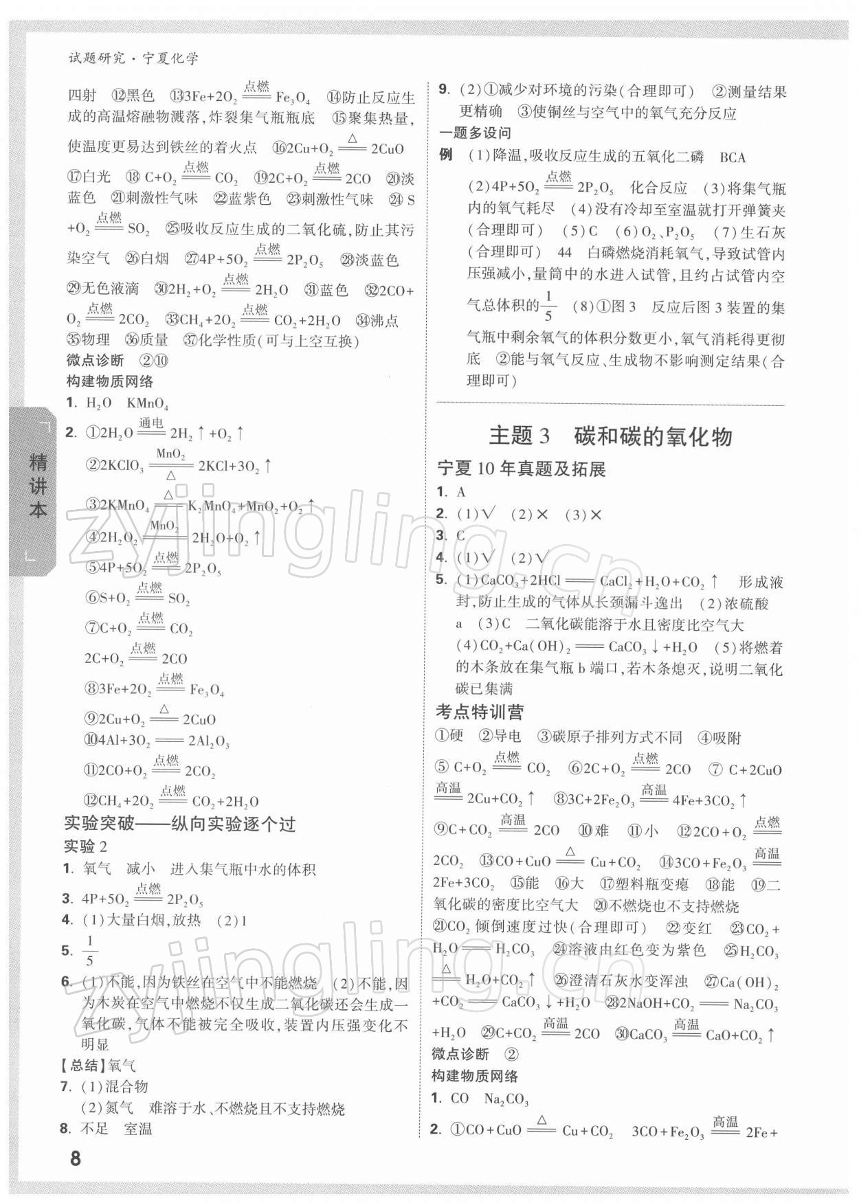 2022年萬唯中考試題研究化學(xué)人教版寧夏專版 參考答案第5頁