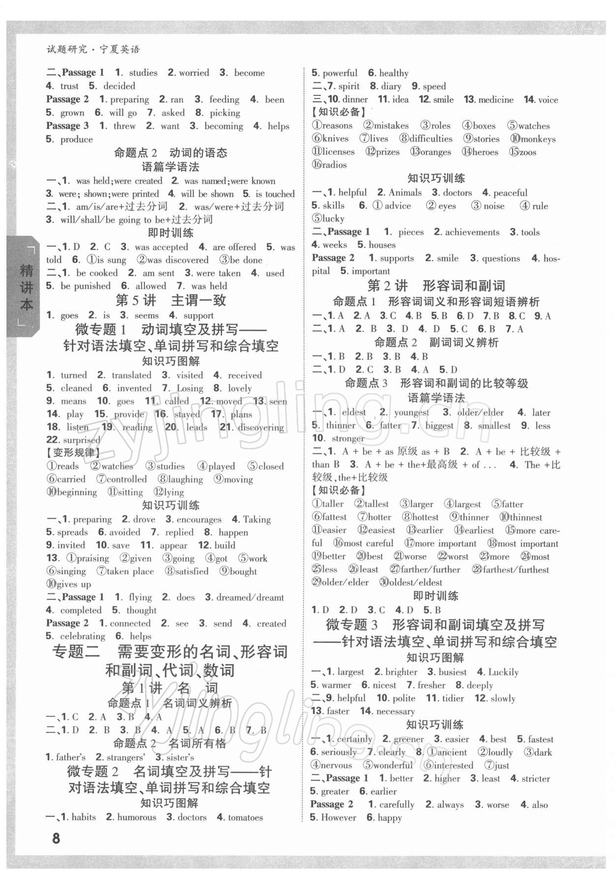 2022年万唯中考试题研究英语人教版宁夏专版 参考答案第7页