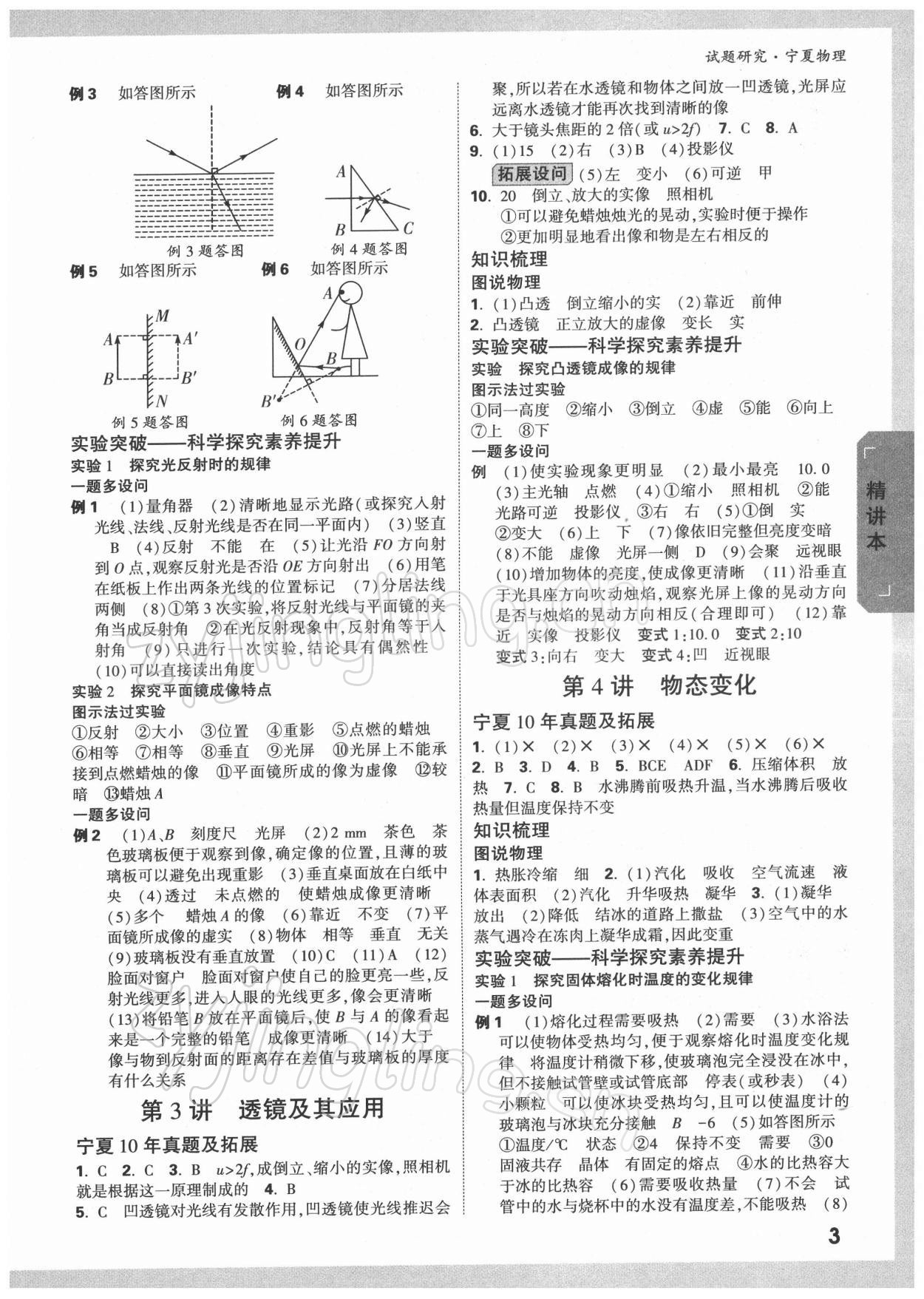 2022年萬(wàn)唯中考試題研究物理人教版寧夏專(zhuān)版 第3頁(yè)