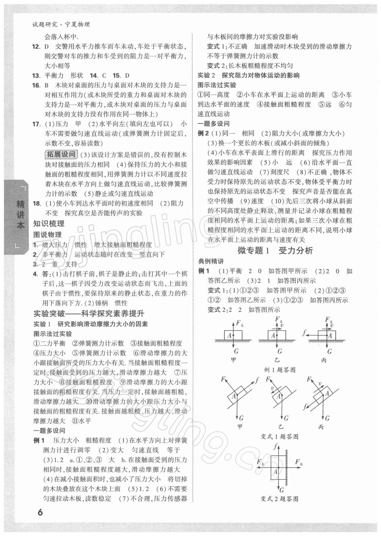 2022年萬(wàn)唯中考試題研究物理人教版寧夏專版 第6頁(yè)