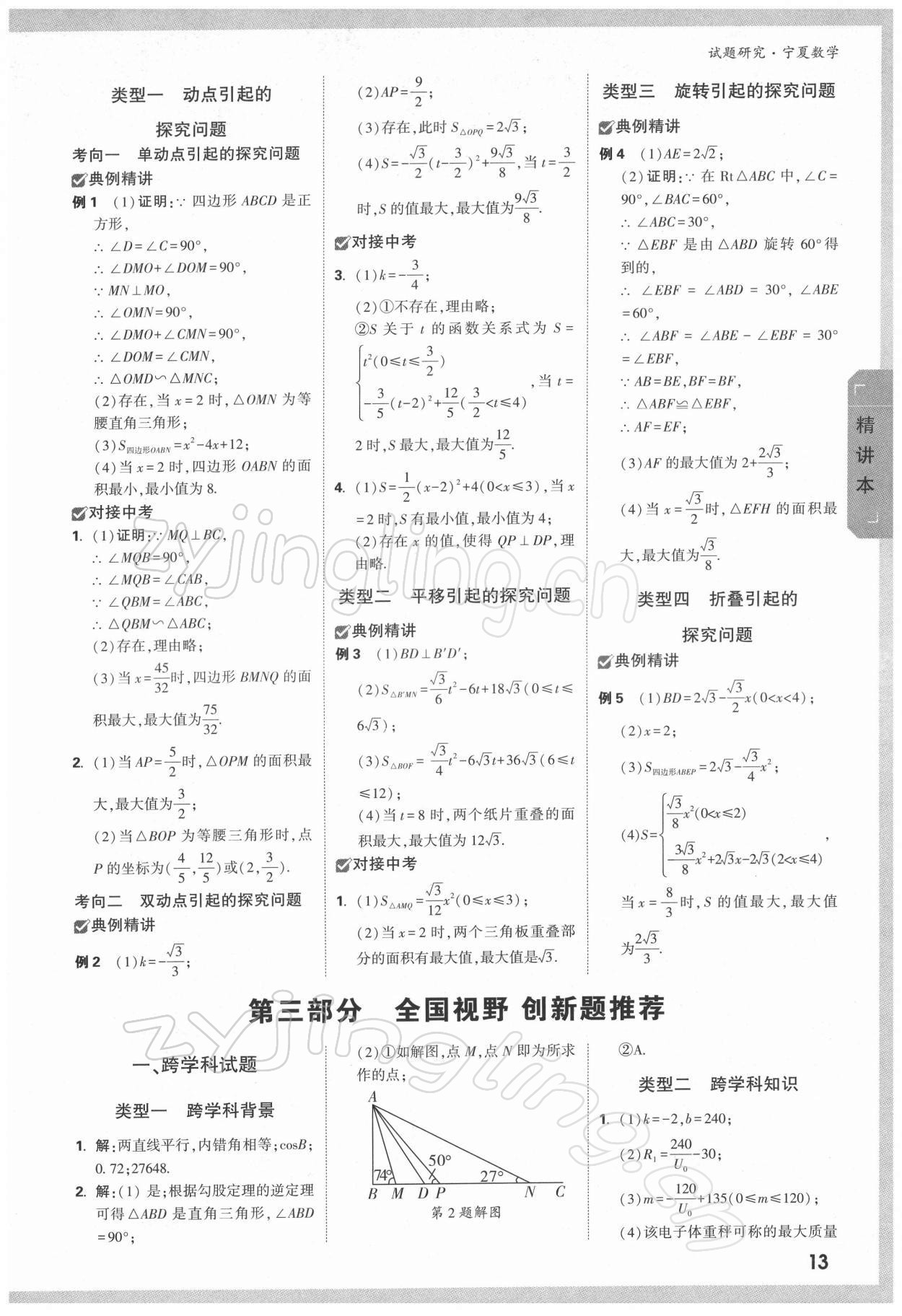 2022年萬唯中考試題研究數(shù)學(xué)人教版寧夏專版 參考答案第12頁