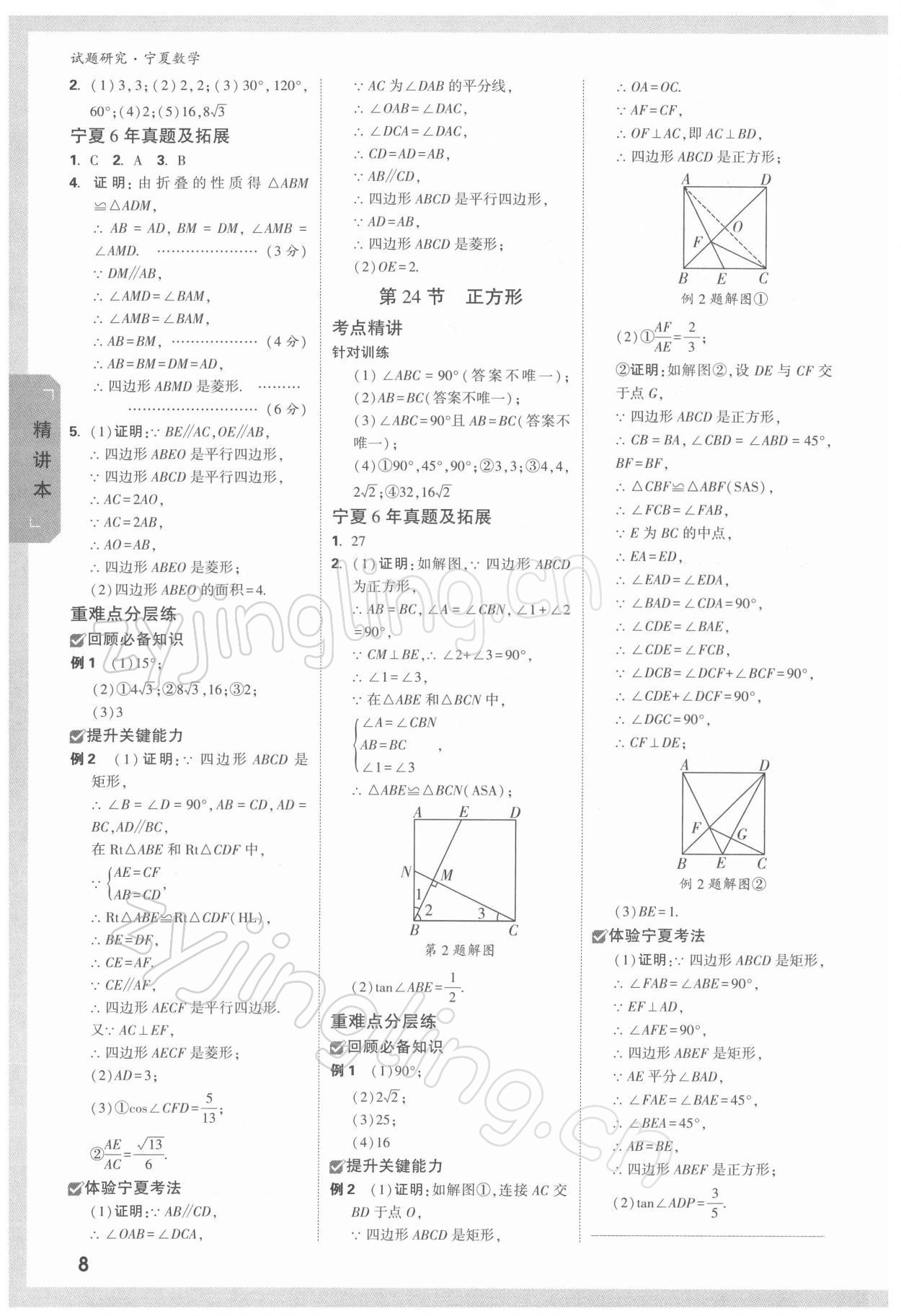 2022年萬(wàn)唯中考試題研究數(shù)學(xué)人教版寧夏專版 參考答案第7頁(yè)