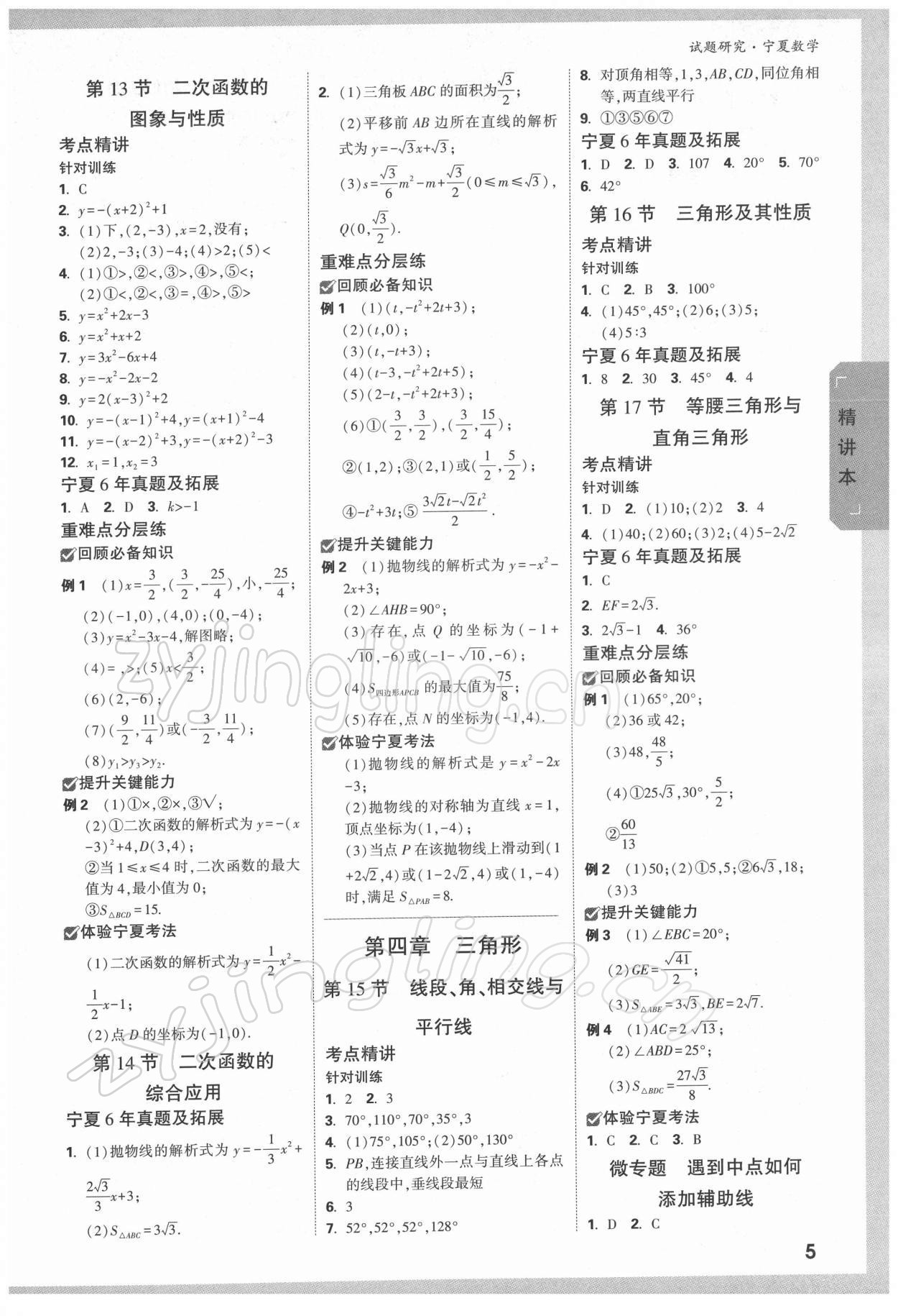 2022年萬(wàn)唯中考試題研究數(shù)學(xué)人教版寧夏專版 參考答案第4頁(yè)